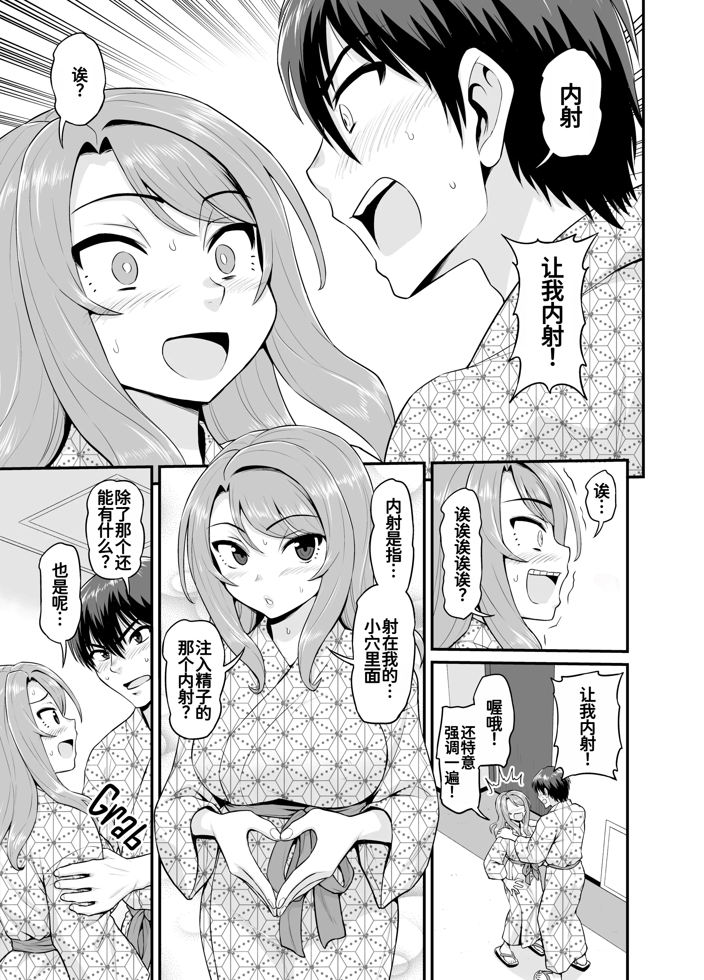 [日本漫画] [血まみれ屋敷 (がちょん次郎)] ゲーム友達の女の子と温泉旅行でヤる話 [無修正] [DL版] 单本,高潮潮吹,熟女人妻,巨乳大奶,内射中出#[51P]-24