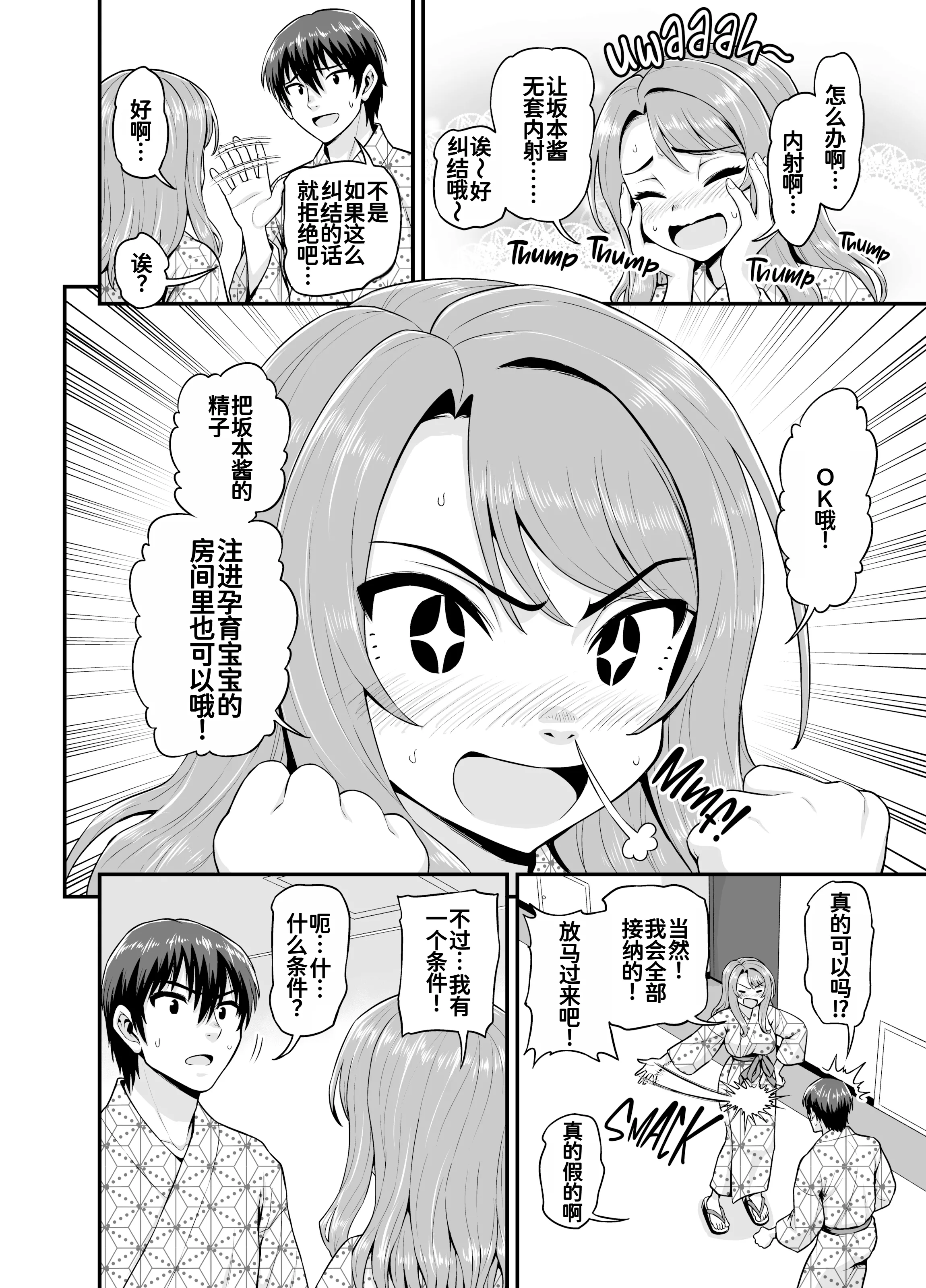 [日本漫画] [血まみれ屋敷 (がちょん次郎)] ゲーム友達の女の子と温泉旅行でヤる話 [無修正] [DL版] 单本,高潮潮吹,熟女人妻,巨乳大奶,内射中出#[51P]-25