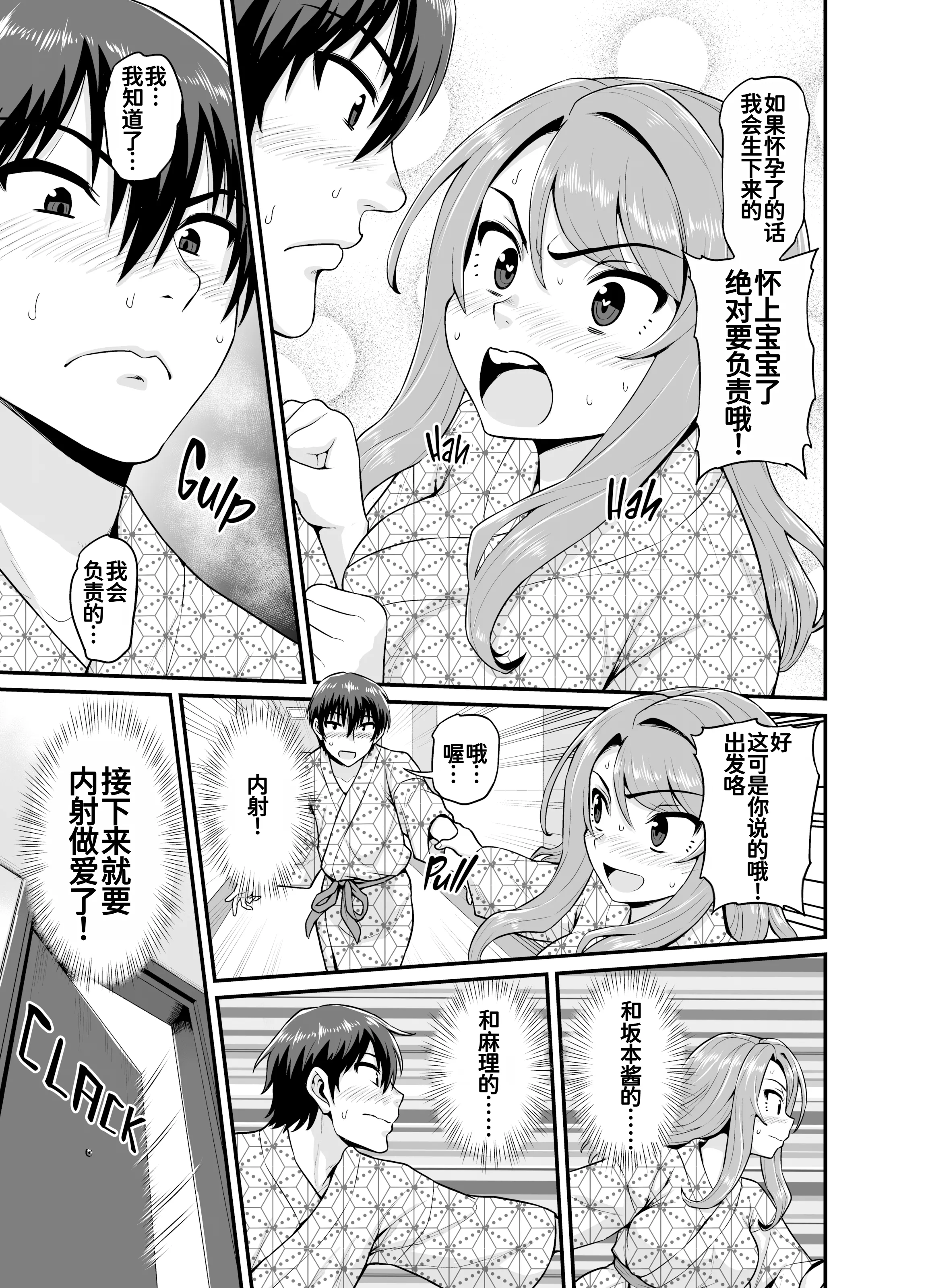 [日本漫画] [血まみれ屋敷 (がちょん次郎)] ゲーム友達の女の子と温泉旅行でヤる話 [無修正] [DL版] 单本,高潮潮吹,熟女人妻,巨乳大奶,内射中出#[51P]-26