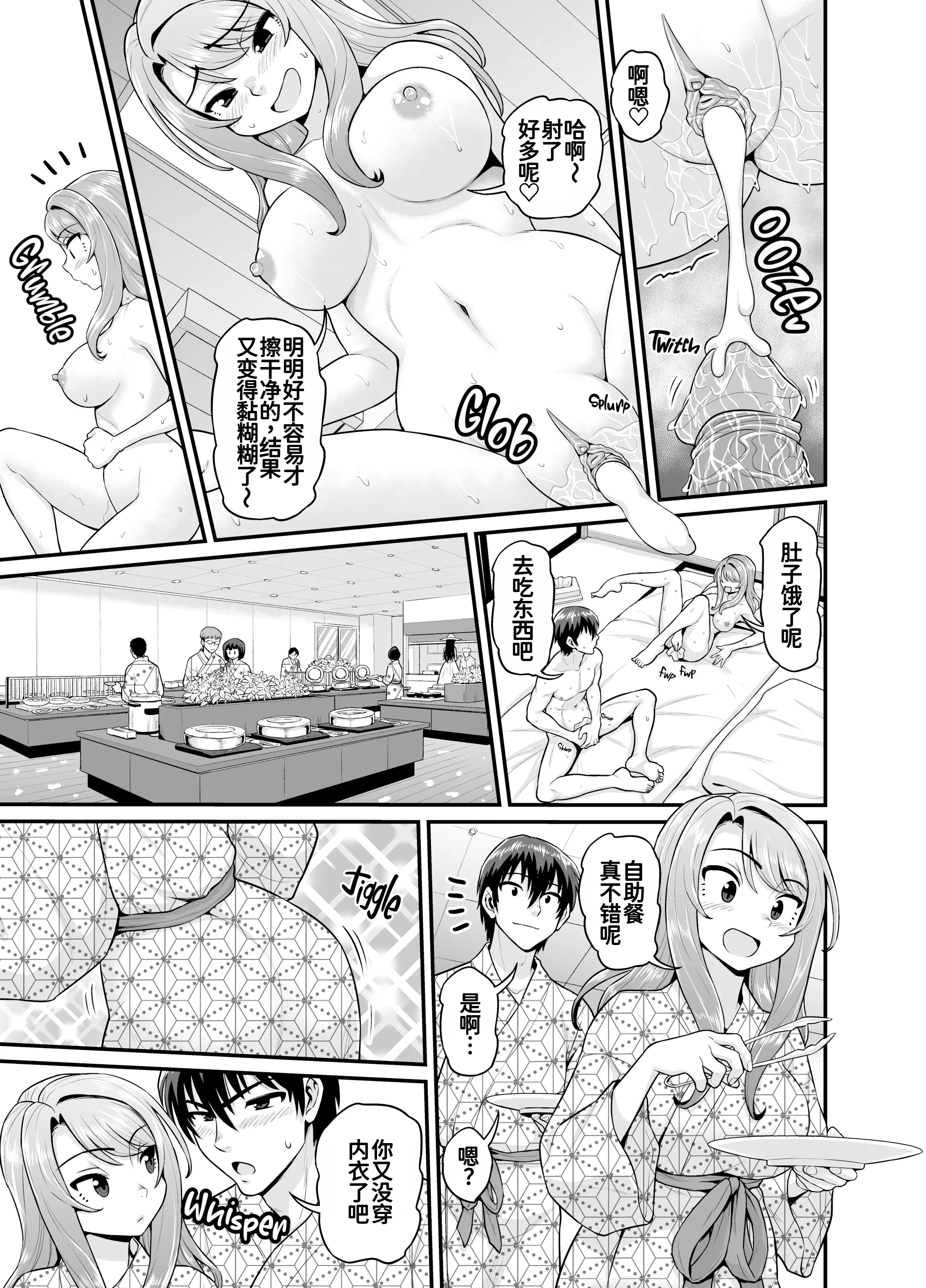 [日本漫画] [血まみれ屋敷 (がちょん次郎)] ゲーム友達の女の子と温泉旅行でヤる話 [無修正] [DL版] 单本,高潮潮吹,熟女人妻,巨乳大奶,内射中出#[51P]-40