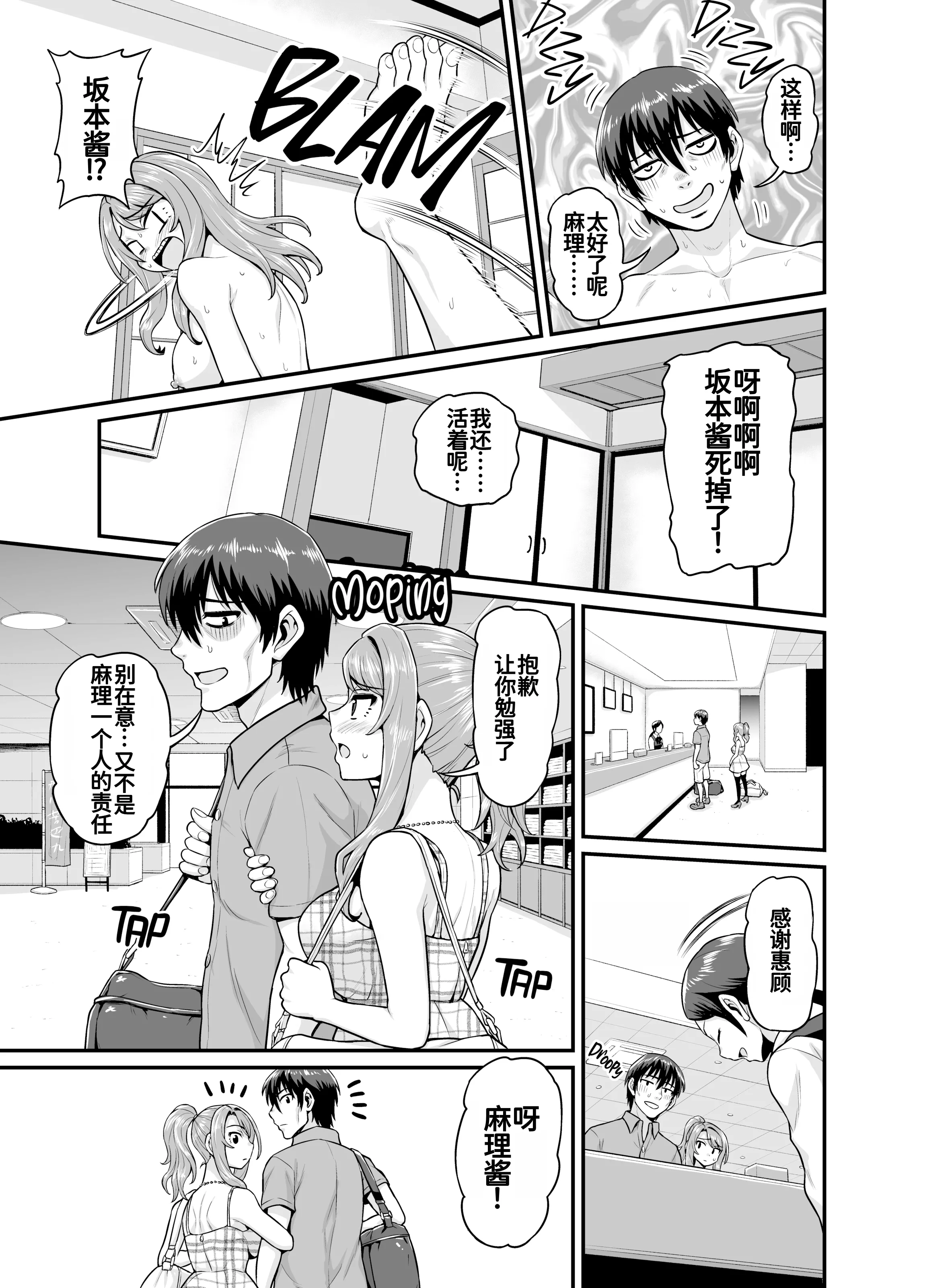 [日本漫画] [血まみれ屋敷 (がちょん次郎)] ゲーム友達の女の子と温泉旅行でヤる話 [無修正] [DL版] 单本,高潮潮吹,熟女人妻,巨乳大奶,内射中出#[51P]-50