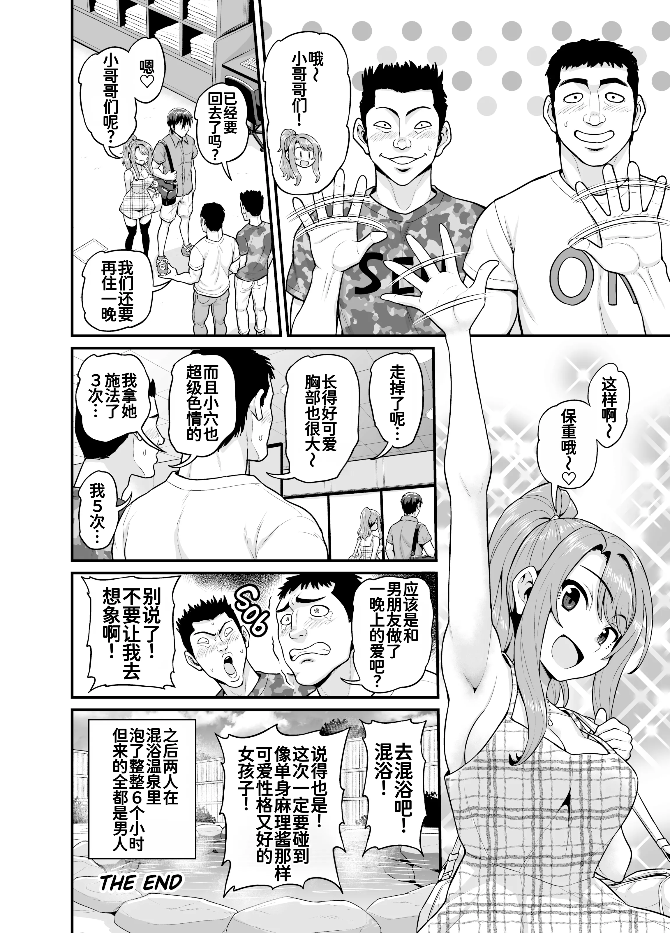 [日本漫画] [血まみれ屋敷 (がちょん次郎)] ゲーム友達の女の子と温泉旅行でヤる話 [無修正] [DL版] 单本,高潮潮吹,熟女人妻,巨乳大奶,内射中出#[51P]-51