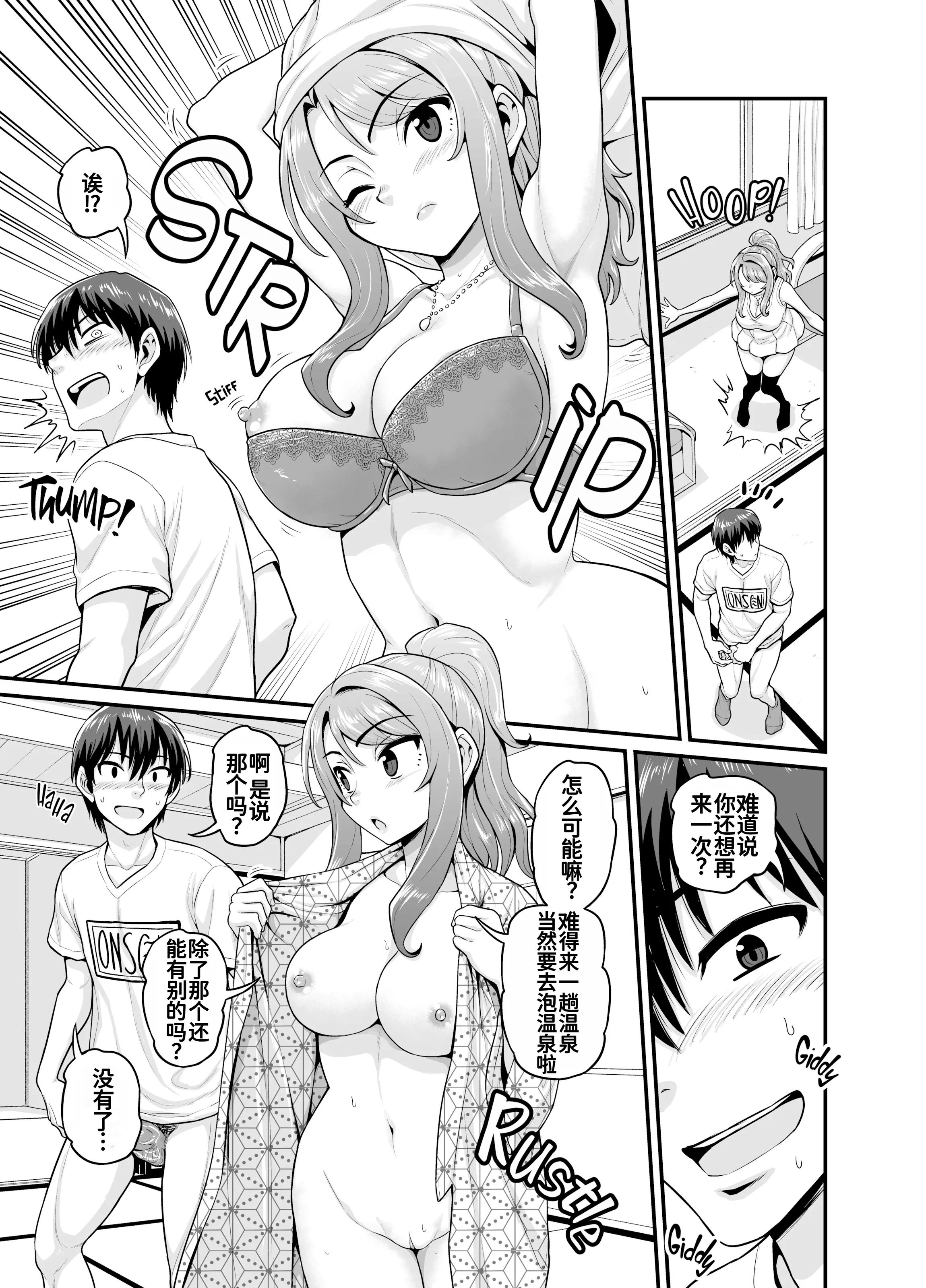 [日本漫画] [血まみれ屋敷 (がちょん次郎)] ゲーム友達の女の子と温泉旅行でヤる話 [無修正] [DL版] 单本,高潮潮吹,熟女人妻,巨乳大奶,内射中出#[51P]-8