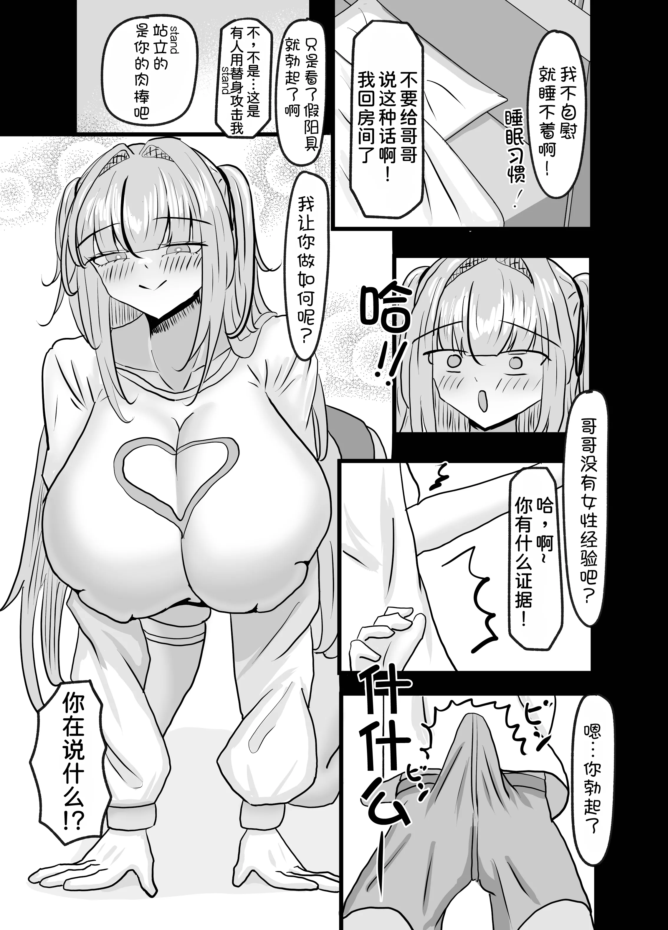 [日本漫画] [パイン工房 (パインアメ大寒波)] でかい義妹ギャルに搾り取られる話 [DL版] 单本,正太控,巨乳大奶,内射中出#[36P]-10