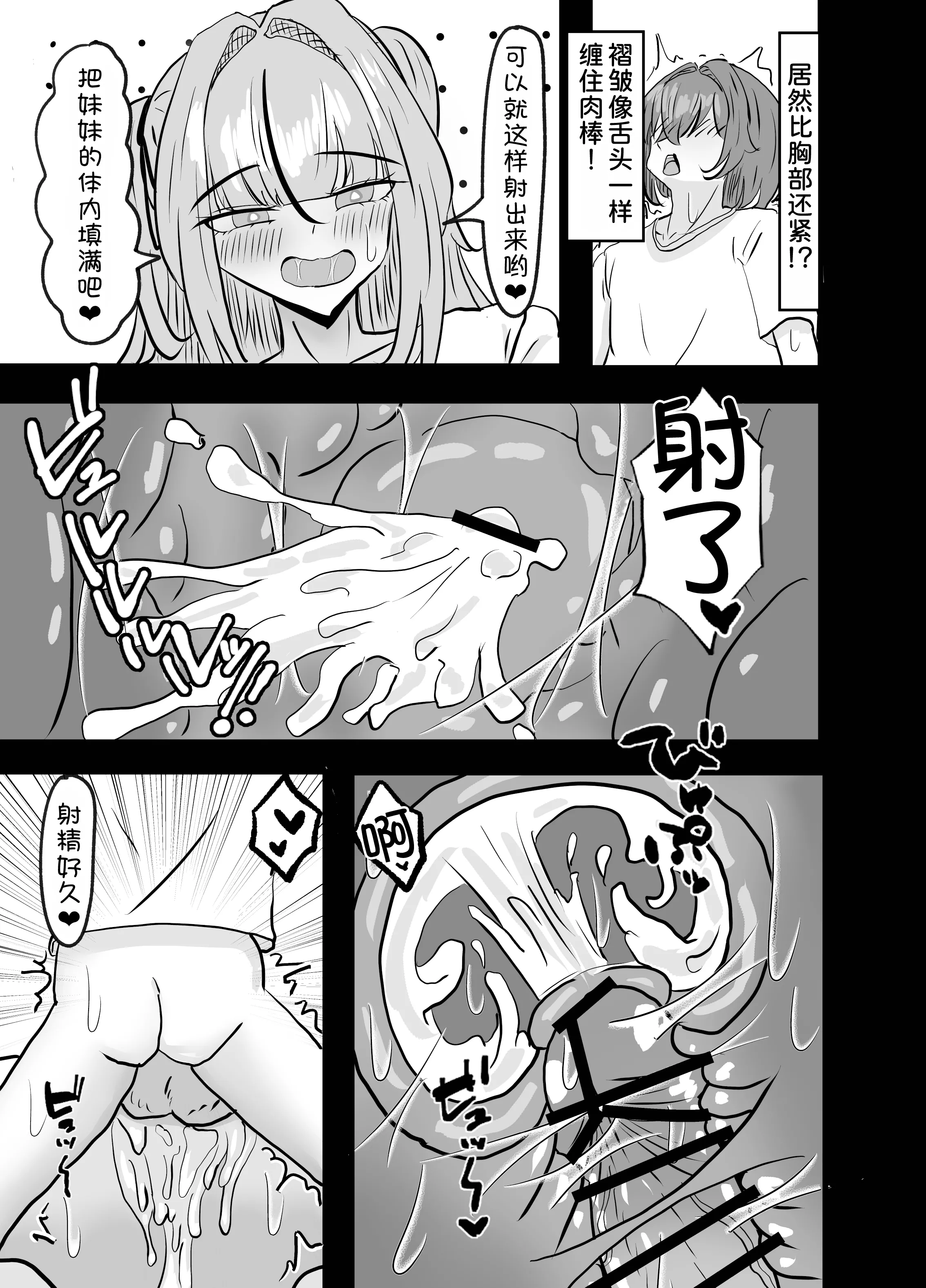 [日本漫画] [パイン工房 (パインアメ大寒波)] でかい義妹ギャルに搾り取られる話 [DL版] 单本,正太控,巨乳大奶,内射中出#[36P]-18