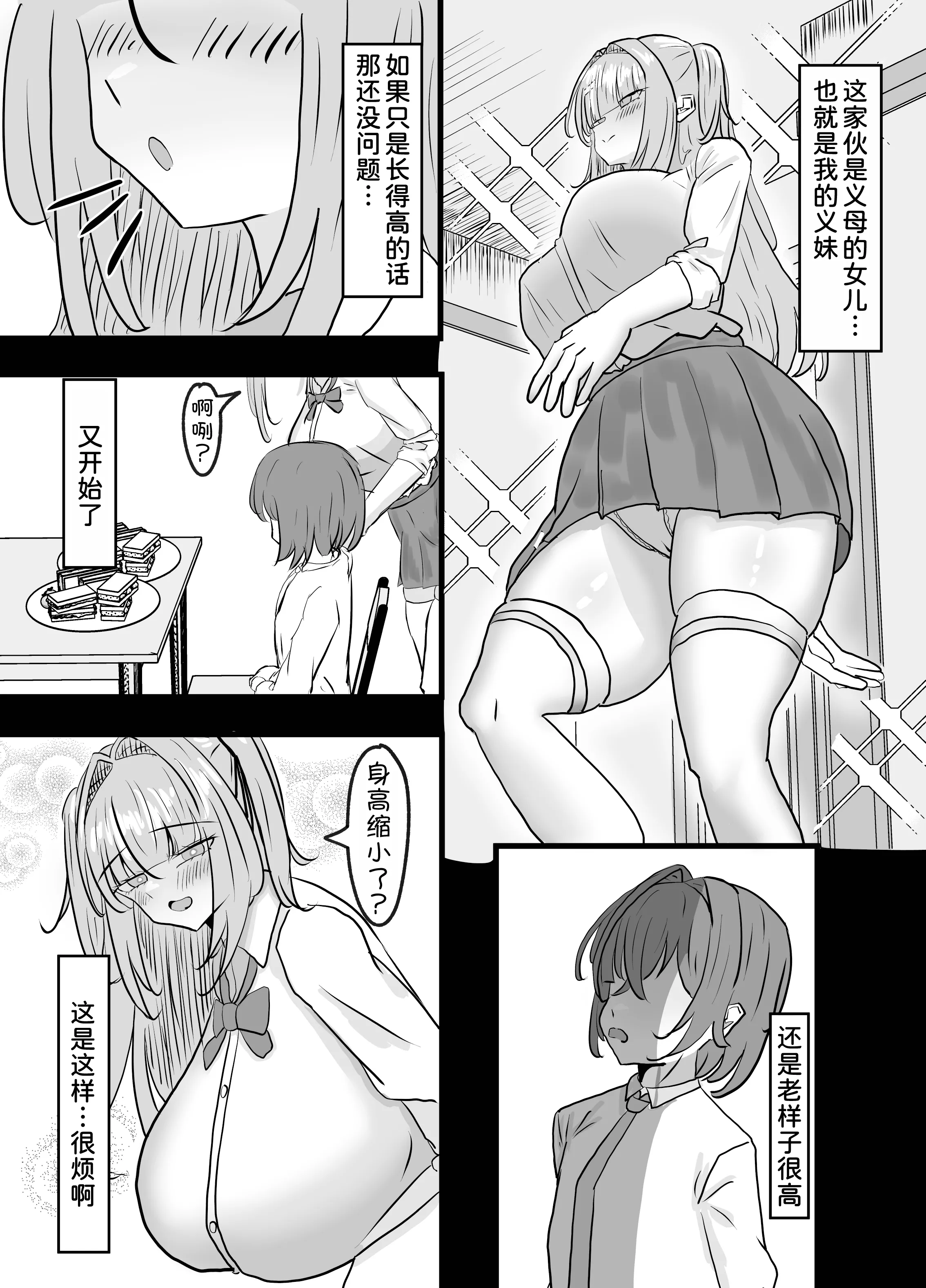 [日本漫画] [パイン工房 (パインアメ大寒波)] でかい義妹ギャルに搾り取られる話 [DL版] 单本,正太控,巨乳大奶,内射中出#[36P]-6