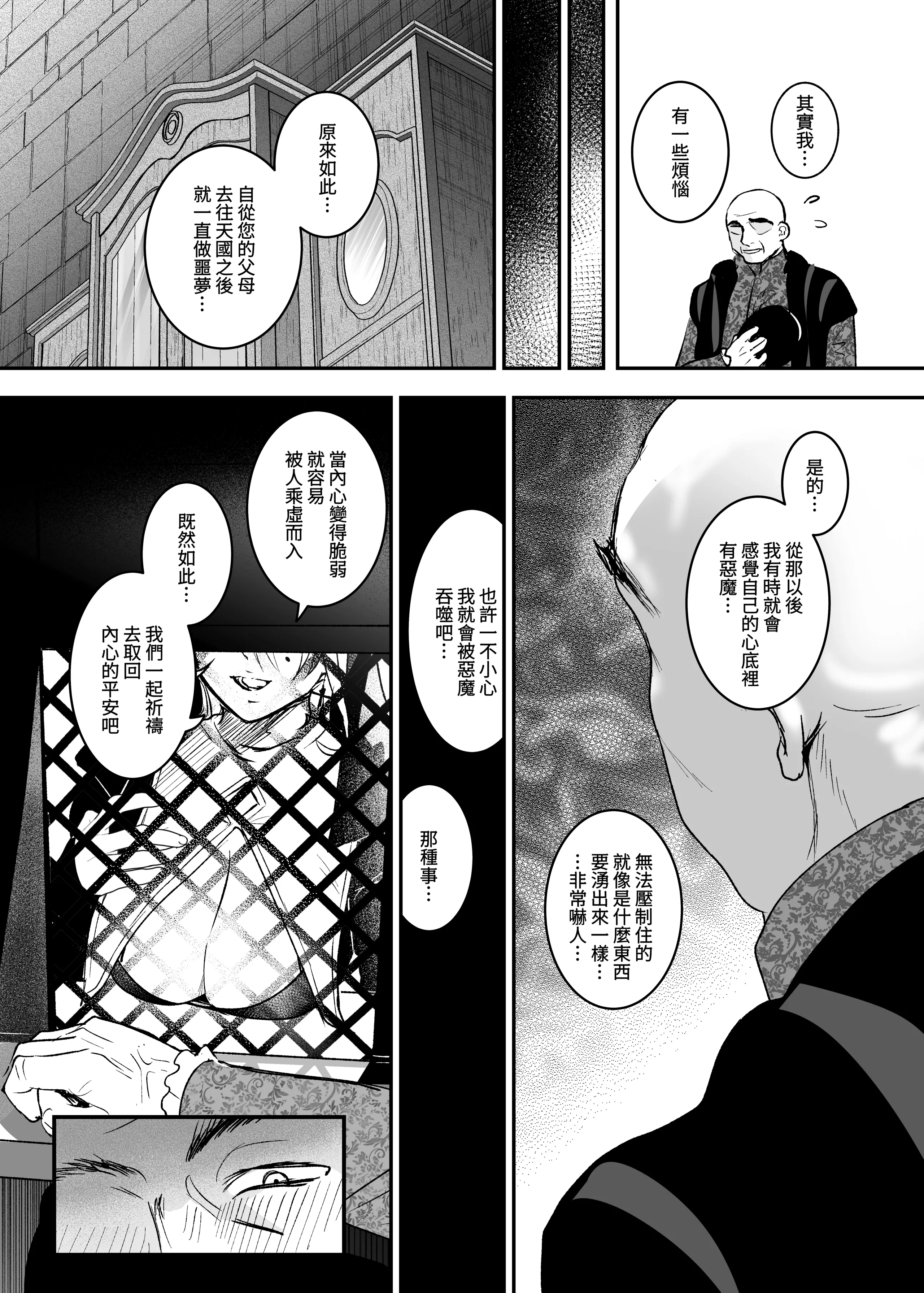 [日本漫画] [吉田Killy] これは本当に祈りなのでしょうか？[Amerins漢化] [DL版] 单本,黑丝丝袜,巨乳大奶,内射中出#[32P]-10