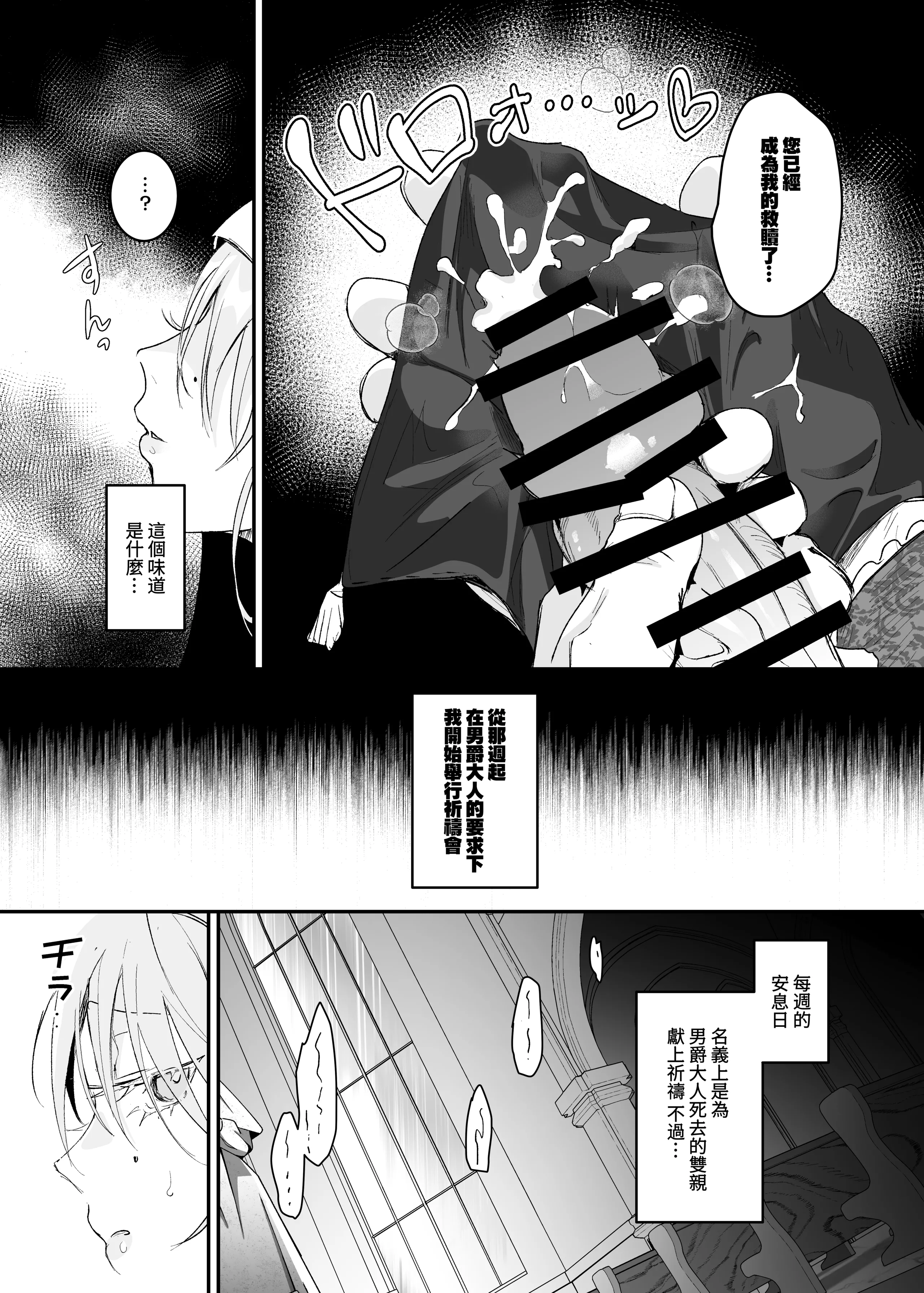 [日本漫画] [吉田Killy] これは本当に祈りなのでしょうか？[Amerins漢化] [DL版] 单本,黑丝丝袜,巨乳大奶,内射中出#[32P]-12