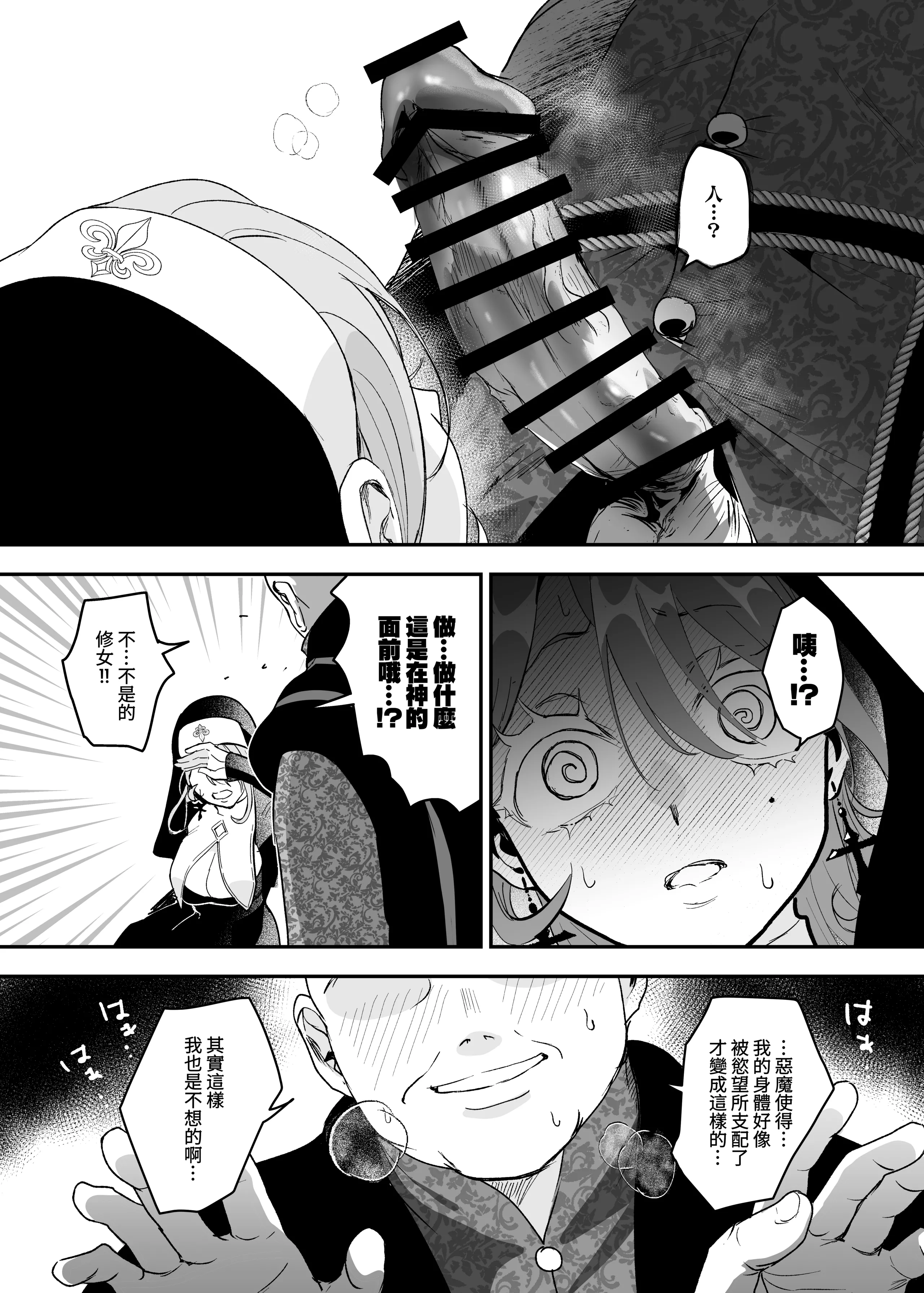 [日本漫画] [吉田Killy] これは本当に祈りなのでしょうか？[Amerins漢化] [DL版] 单本,黑丝丝袜,巨乳大奶,内射中出#[32P]-14