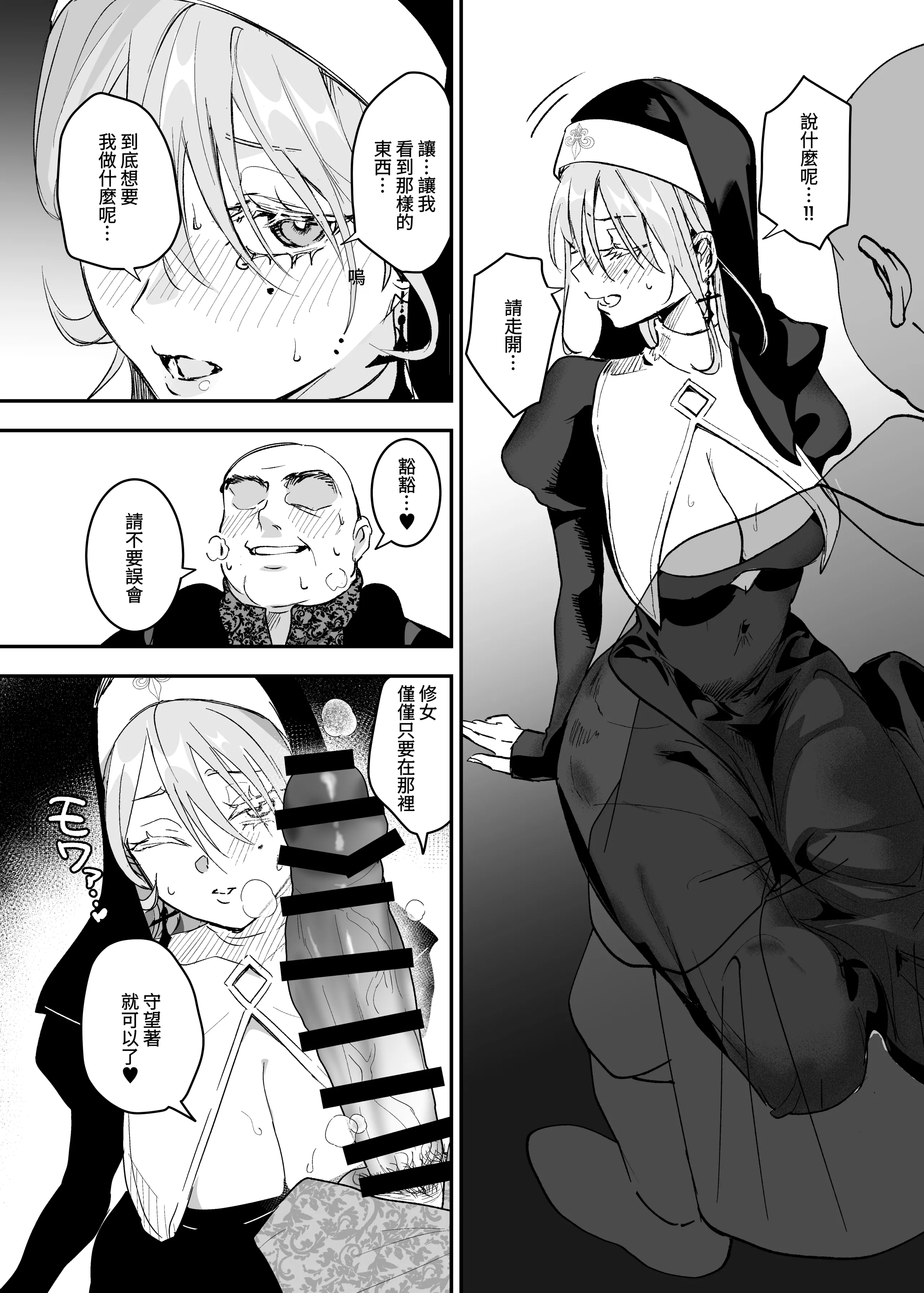 [日本漫画] [吉田Killy] これは本当に祈りなのでしょうか？[Amerins漢化] [DL版] 单本,黑丝丝袜,巨乳大奶,内射中出#[32P]-15