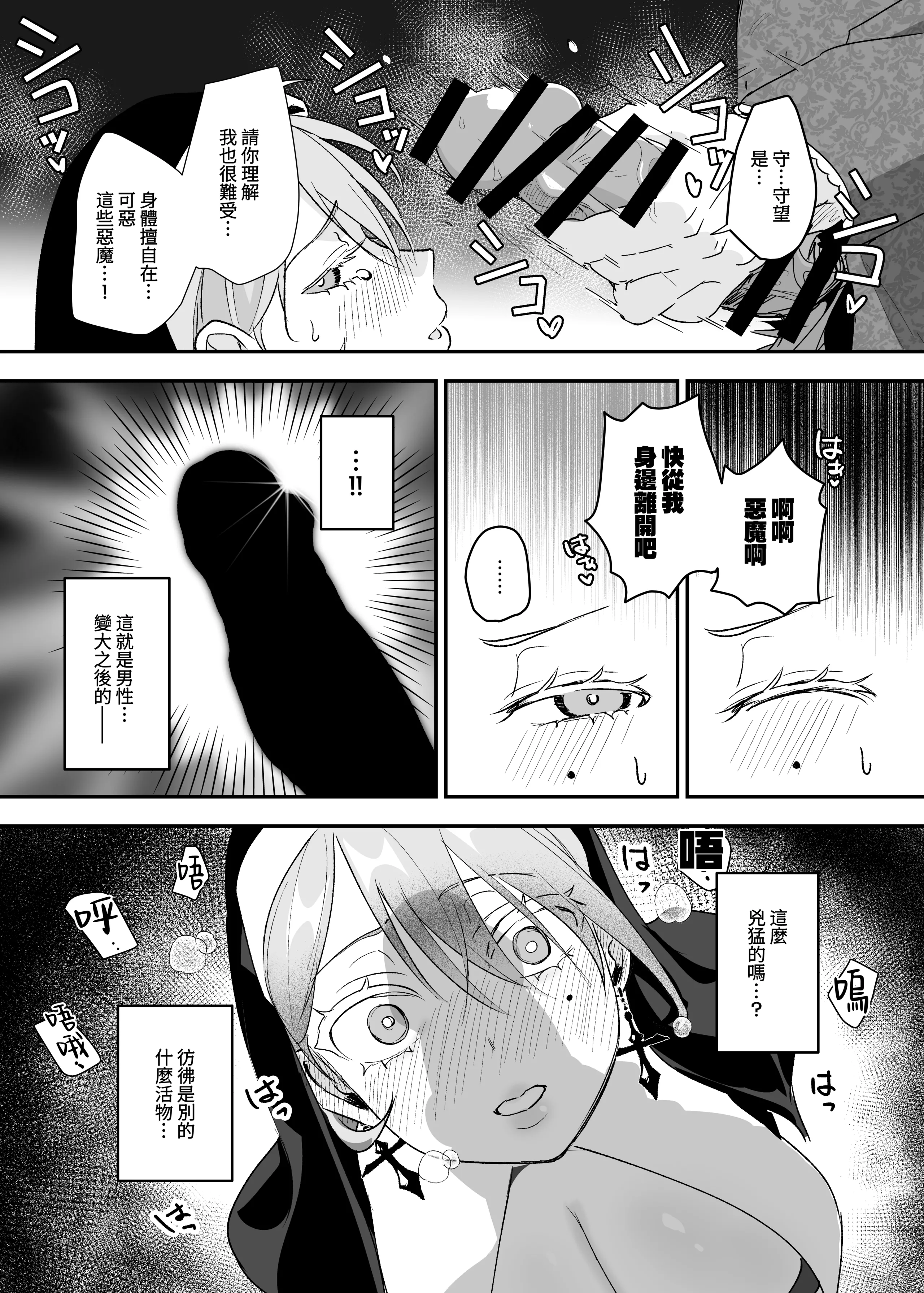 [日本漫画] [吉田Killy] これは本当に祈りなのでしょうか？[Amerins漢化] [DL版] 单本,黑丝丝袜,巨乳大奶,内射中出#[32P]-16