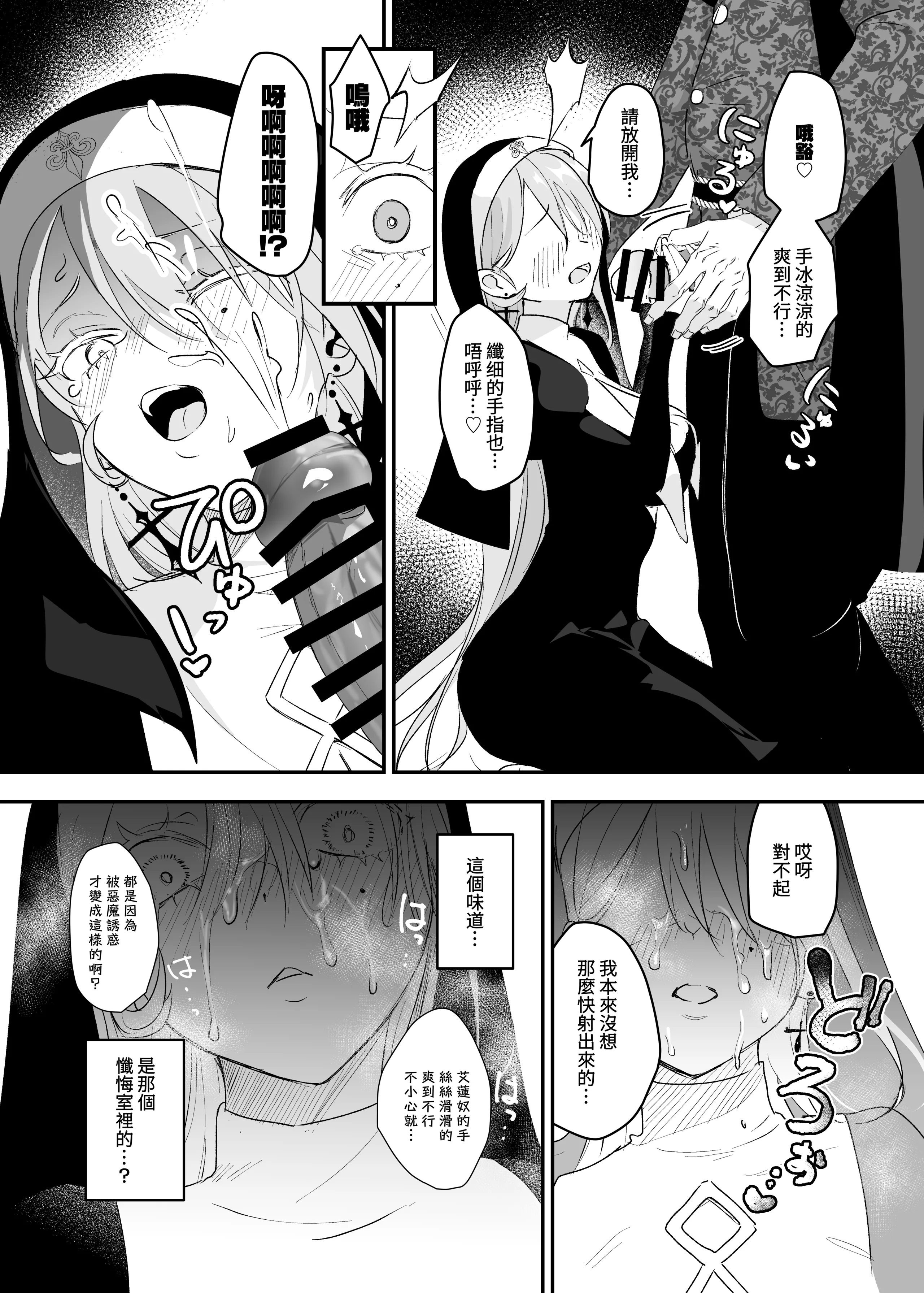 [日本漫画] [吉田Killy] これは本当に祈りなのでしょうか？[Amerins漢化] [DL版] 单本,黑丝丝袜,巨乳大奶,内射中出#[32P]-18