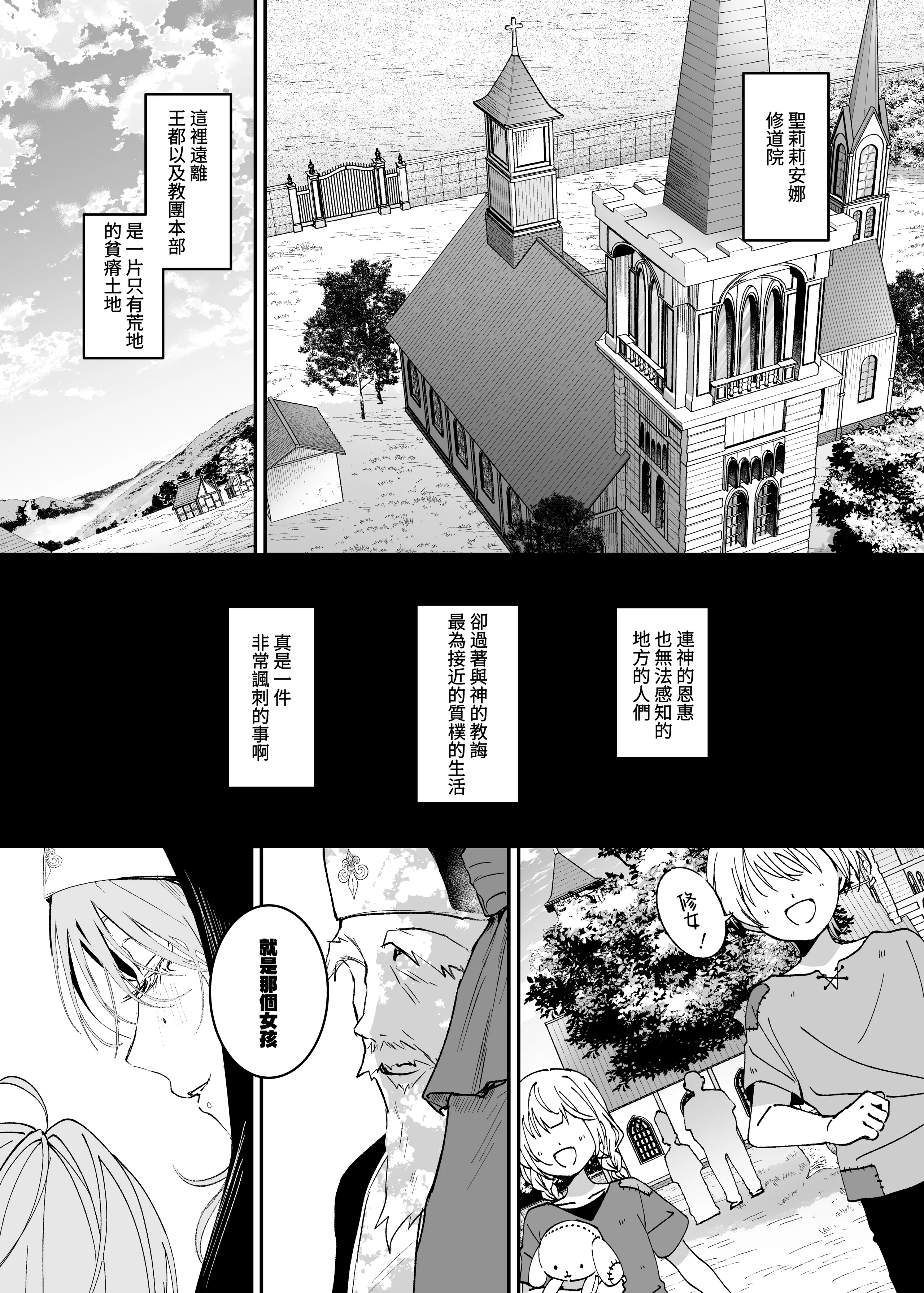 [日本漫画] [吉田Killy] これは本当に祈りなのでしょうか？[Amerins漢化] [DL版] 单本,黑丝丝袜,巨乳大奶,内射中出#[32P]-2
