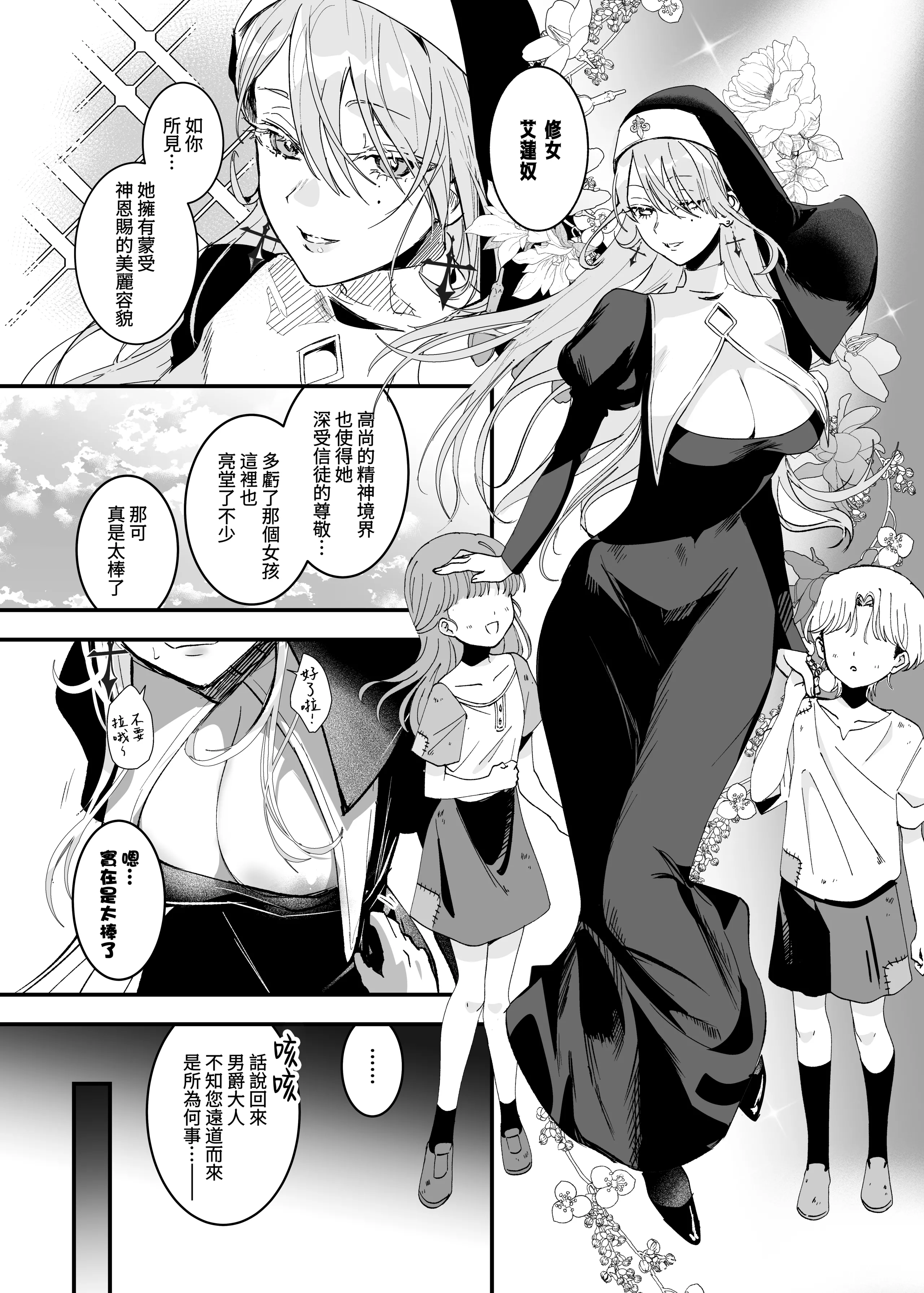 [日本漫画] [吉田Killy] これは本当に祈りなのでしょうか？[Amerins漢化] [DL版] 单本,黑丝丝袜,巨乳大奶,内射中出#[32P]-3