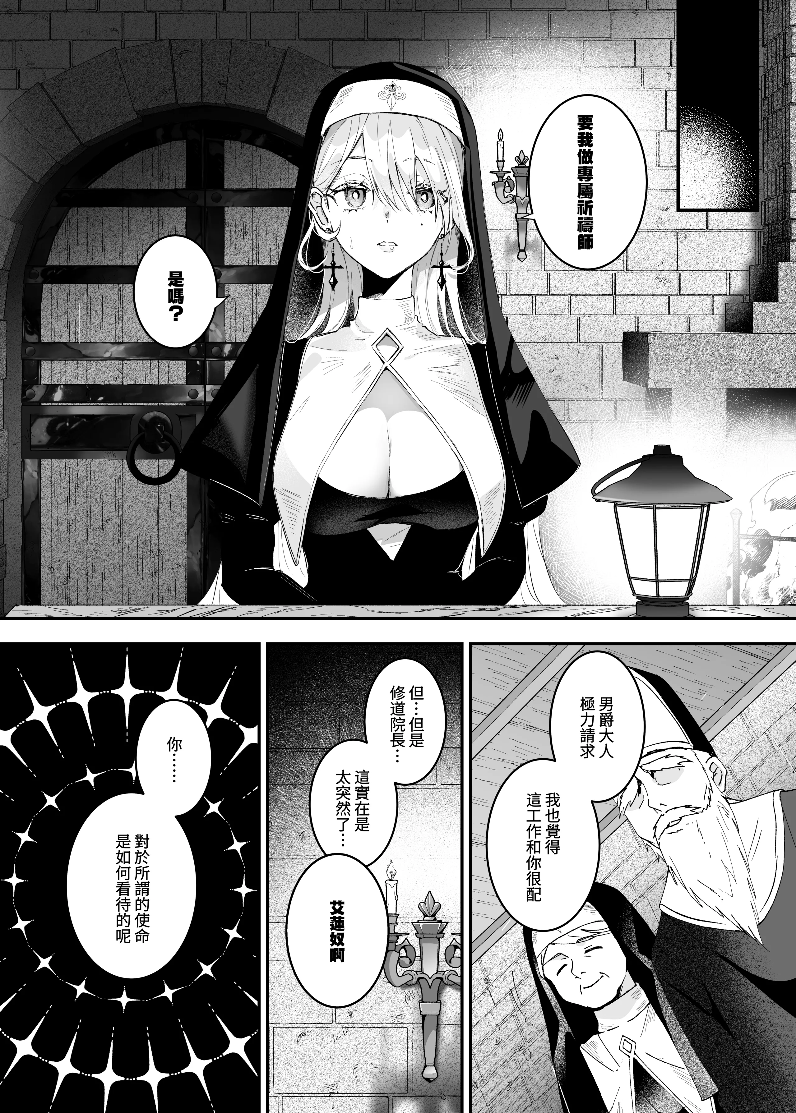 [日本漫画] [吉田Killy] これは本当に祈りなのでしょうか？[Amerins漢化] [DL版] 单本,黑丝丝袜,巨乳大奶,内射中出#[32P]-4
