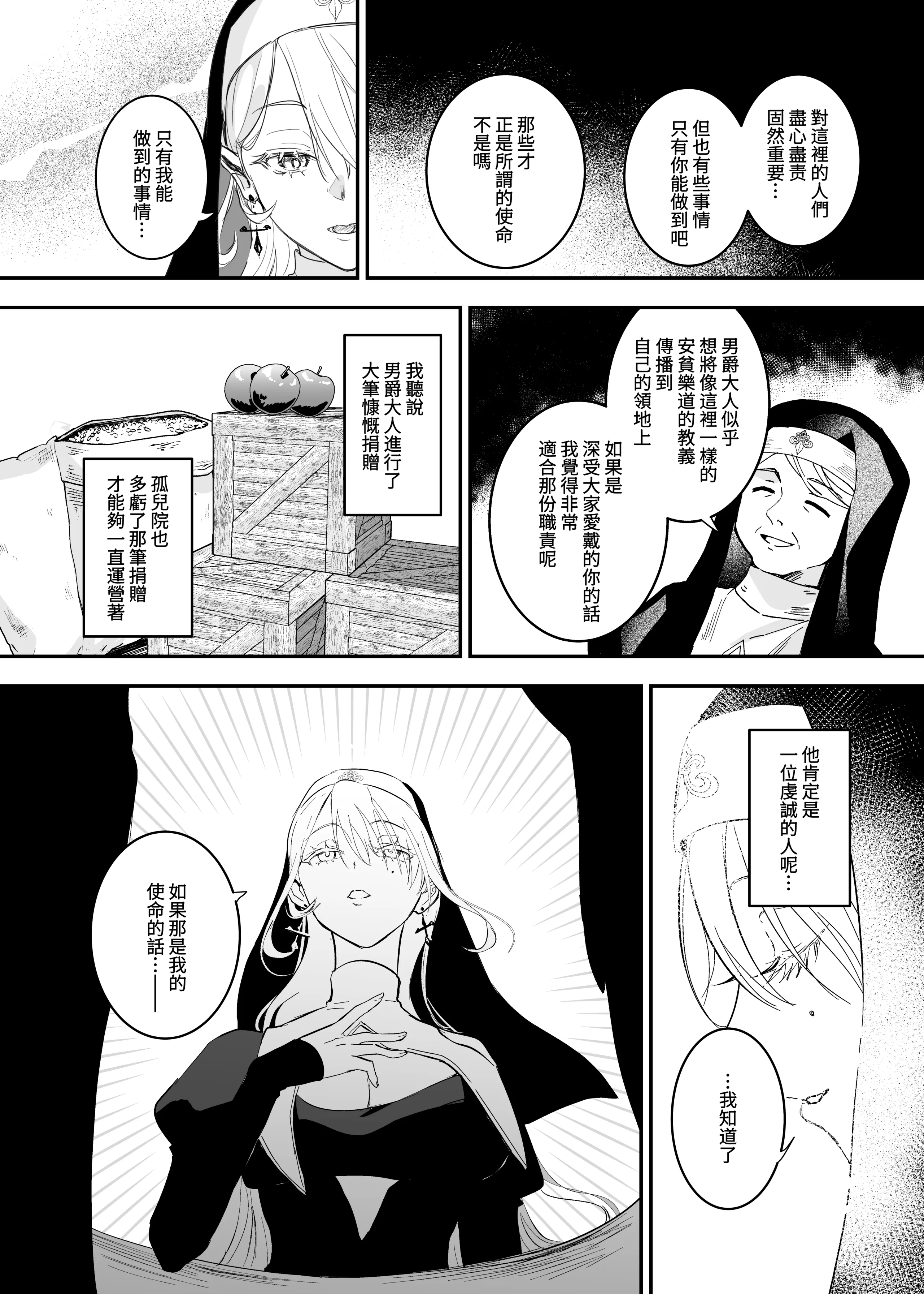 [日本漫画] [吉田Killy] これは本当に祈りなのでしょうか？[Amerins漢化] [DL版] 单本,黑丝丝袜,巨乳大奶,内射中出#[32P]-5