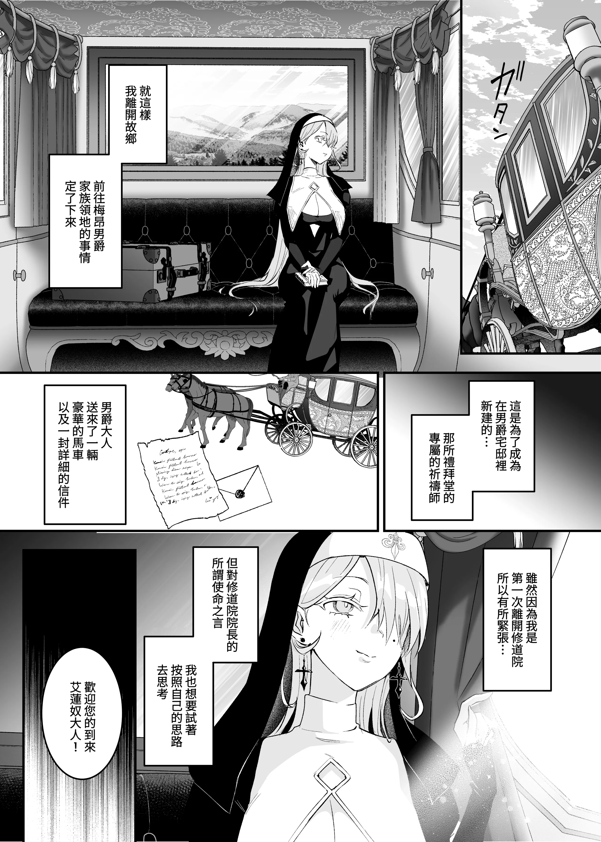 [日本漫画] [吉田Killy] これは本当に祈りなのでしょうか？[Amerins漢化] [DL版] 单本,黑丝丝袜,巨乳大奶,内射中出#[32P]-6