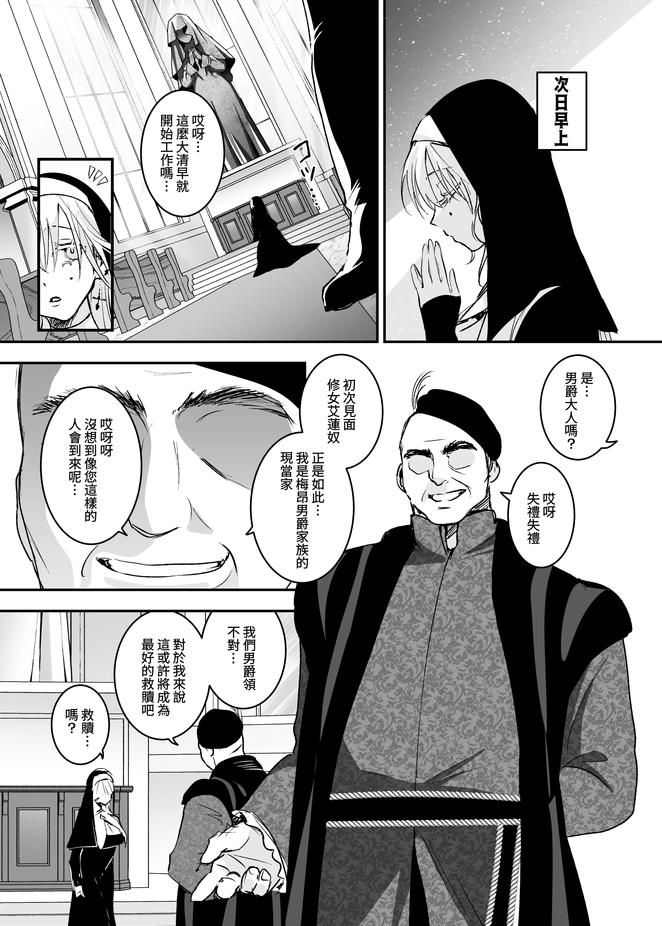 [日本漫画] [吉田Killy] これは本当に祈りなのでしょうか？[Amerins漢化] [DL版] 单本,黑丝丝袜,巨乳大奶,内射中出#[32P]-9