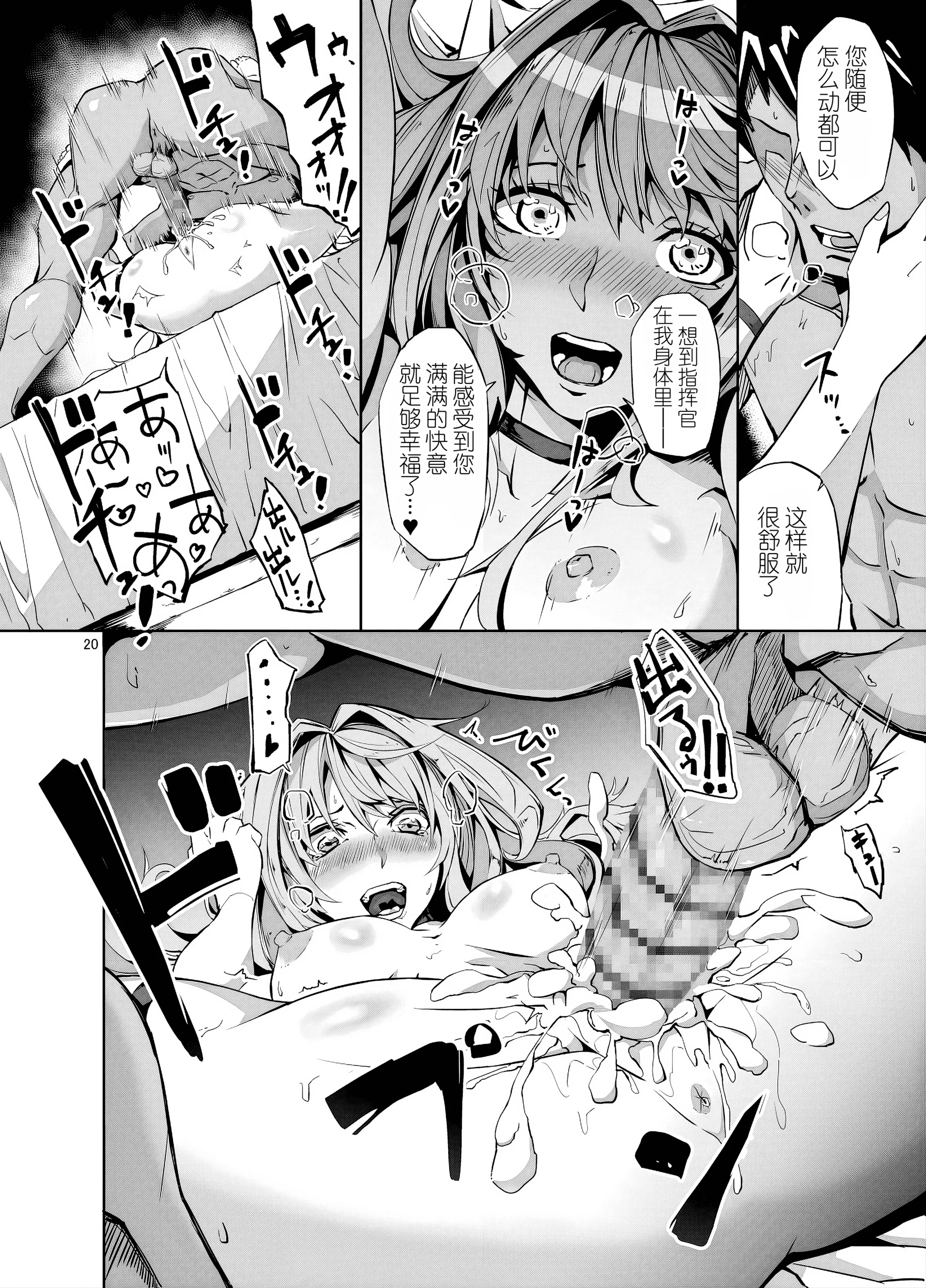 [日本漫画] [妖ぴあす] 失敗続きのダメ指揮官を元気♂にさせる勝利の特別個人面談 (勝利の女神：NIKKE) [中国翻訳] 单本,内射中出,泳装#[26P]-20