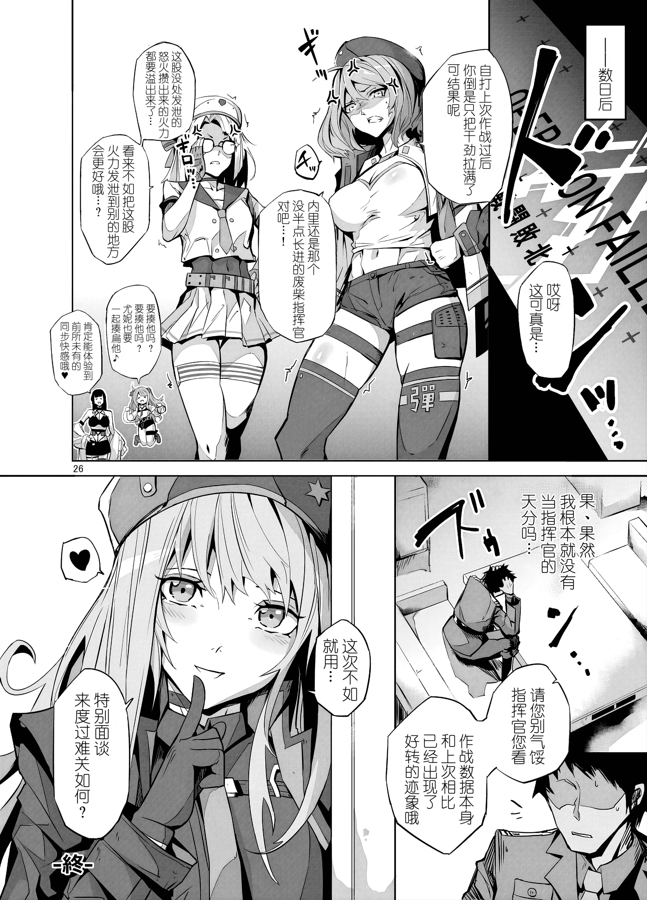 [日本漫画] [妖ぴあす] 失敗続きのダメ指揮官を元気♂にさせる勝利の特別個人面談 (勝利の女神：NIKKE) [中国翻訳] 单本,内射中出,泳装#[26P]-26