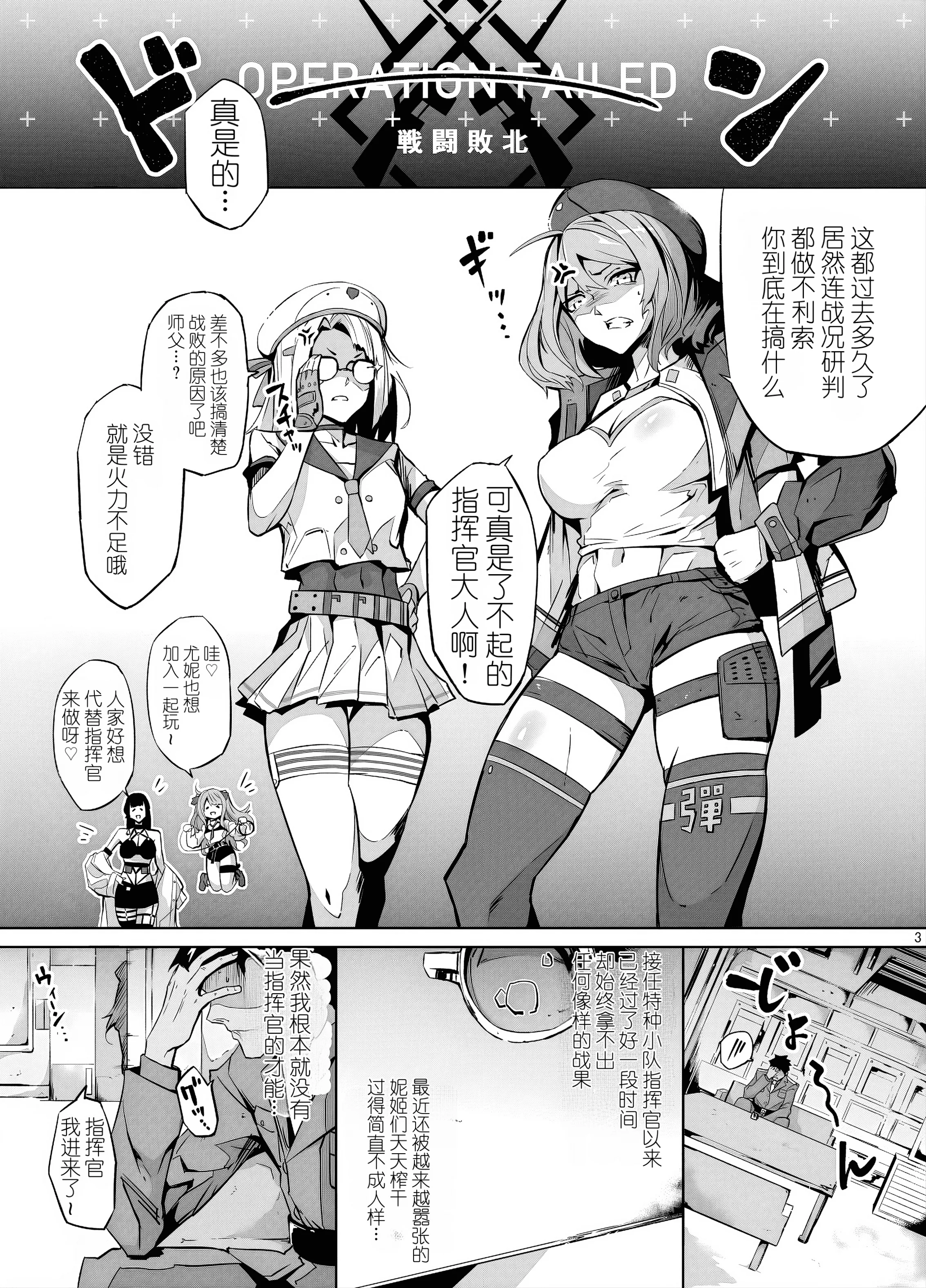 [日本漫画] [妖ぴあす] 失敗続きのダメ指揮官を元気♂にさせる勝利の特別個人面談 (勝利の女神：NIKKE) [中国翻訳] 单本,内射中出,泳装#[26P]-3