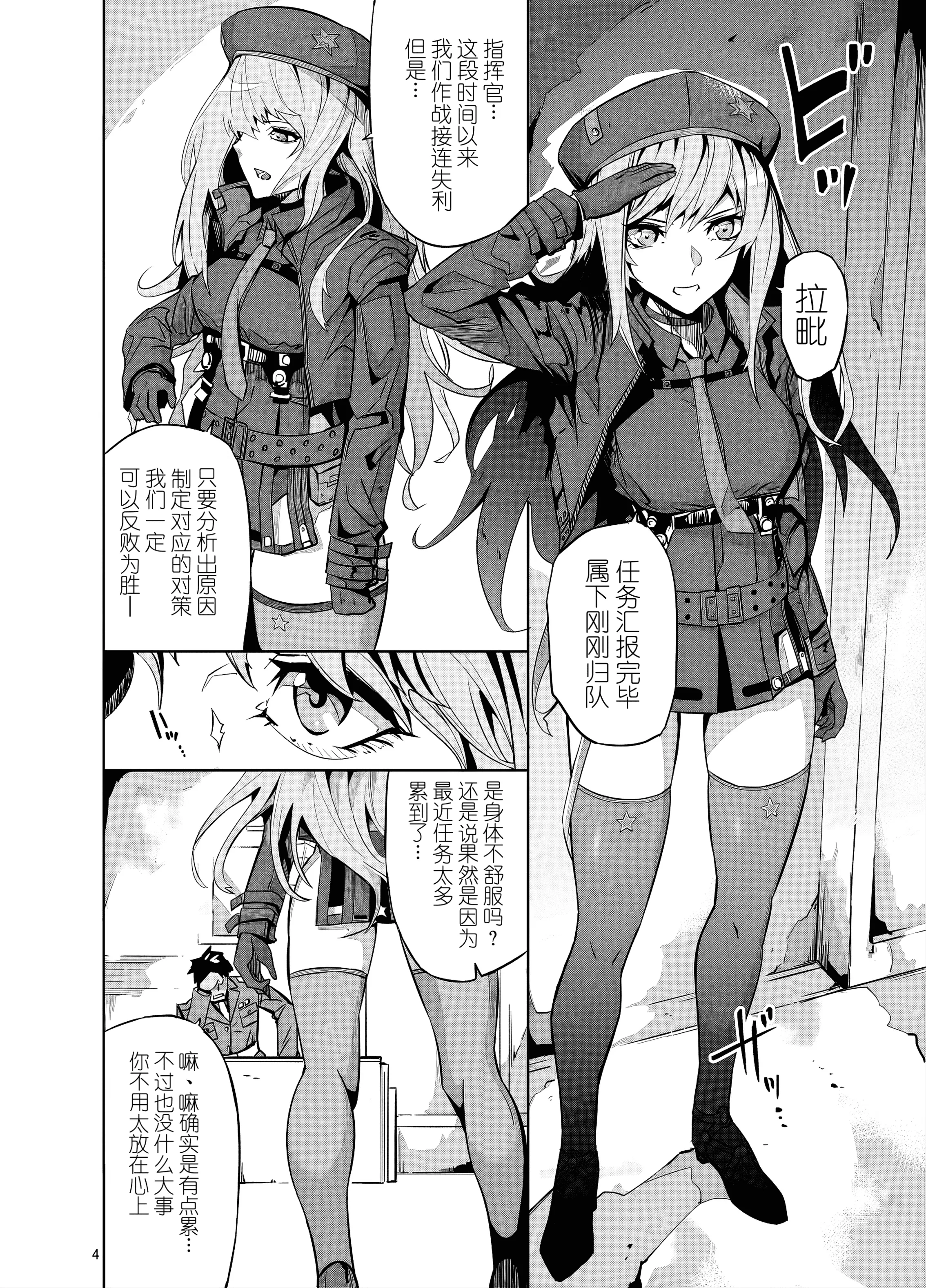 [日本漫画] [妖ぴあす] 失敗続きのダメ指揮官を元気♂にさせる勝利の特別個人面談 (勝利の女神：NIKKE) [中国翻訳] 单本,内射中出,泳装#[26P]-4