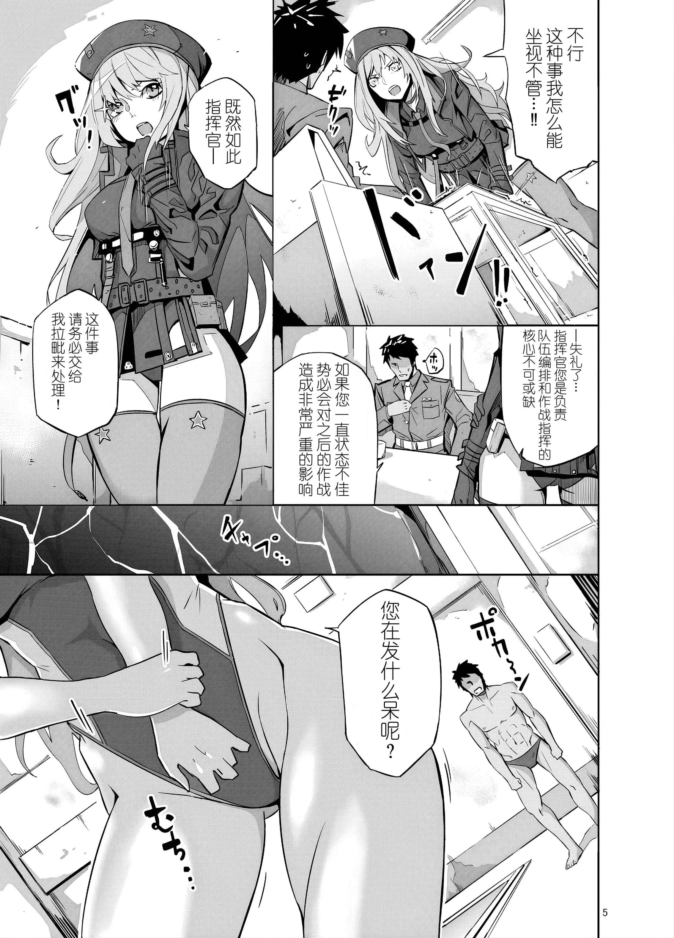 [日本漫画] [妖ぴあす] 失敗続きのダメ指揮官を元気♂にさせる勝利の特別個人面談 (勝利の女神：NIKKE) [中国翻訳] 单本,内射中出,泳装#[26P]-5