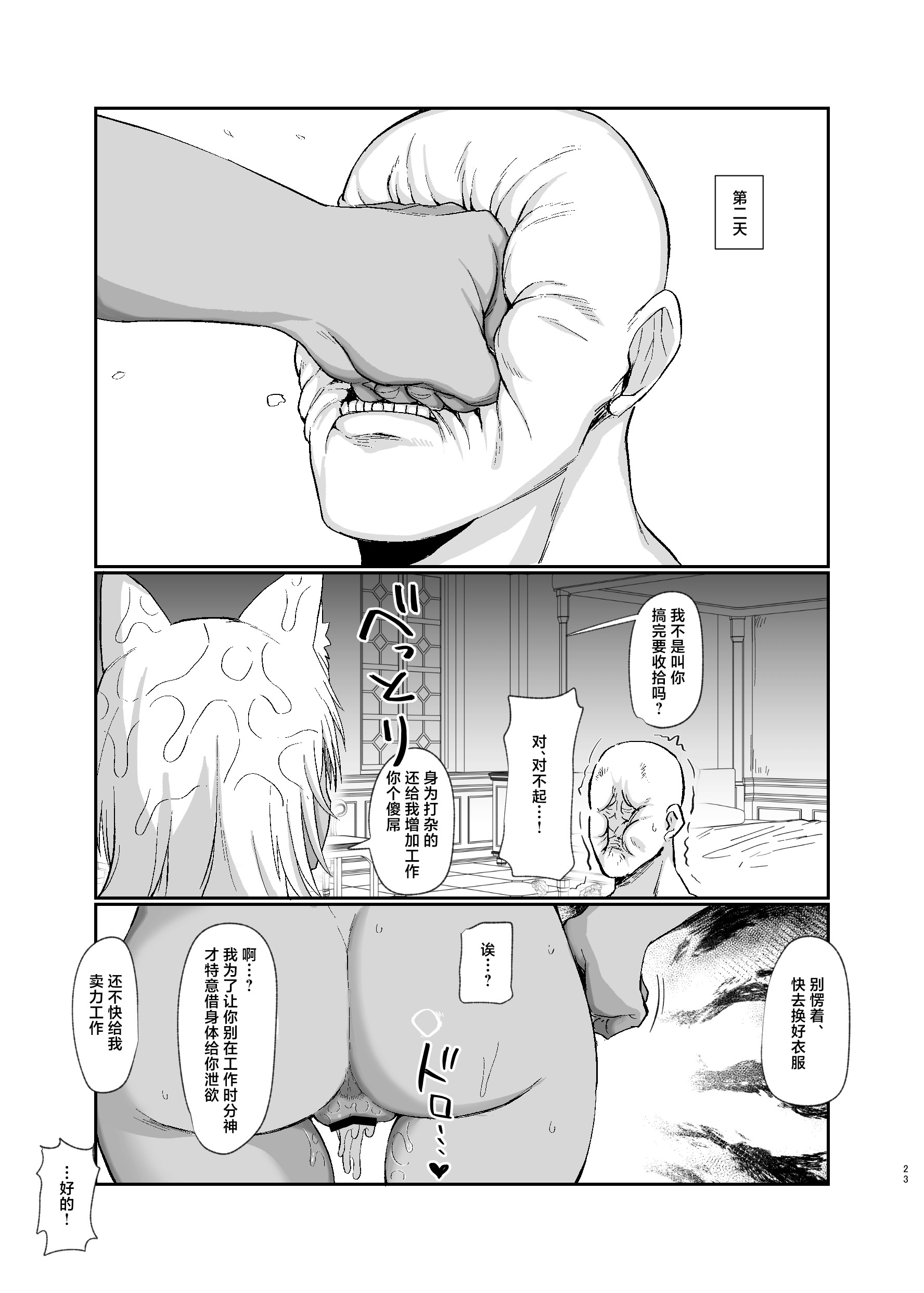 [日本漫画] [流刑地 (ゴミ男)] おやすみからおはようまで [中国翻訳] [DL版] 单本,巨乳大奶,兽耳,内射中出,暗黑皮肤#[23P]-23