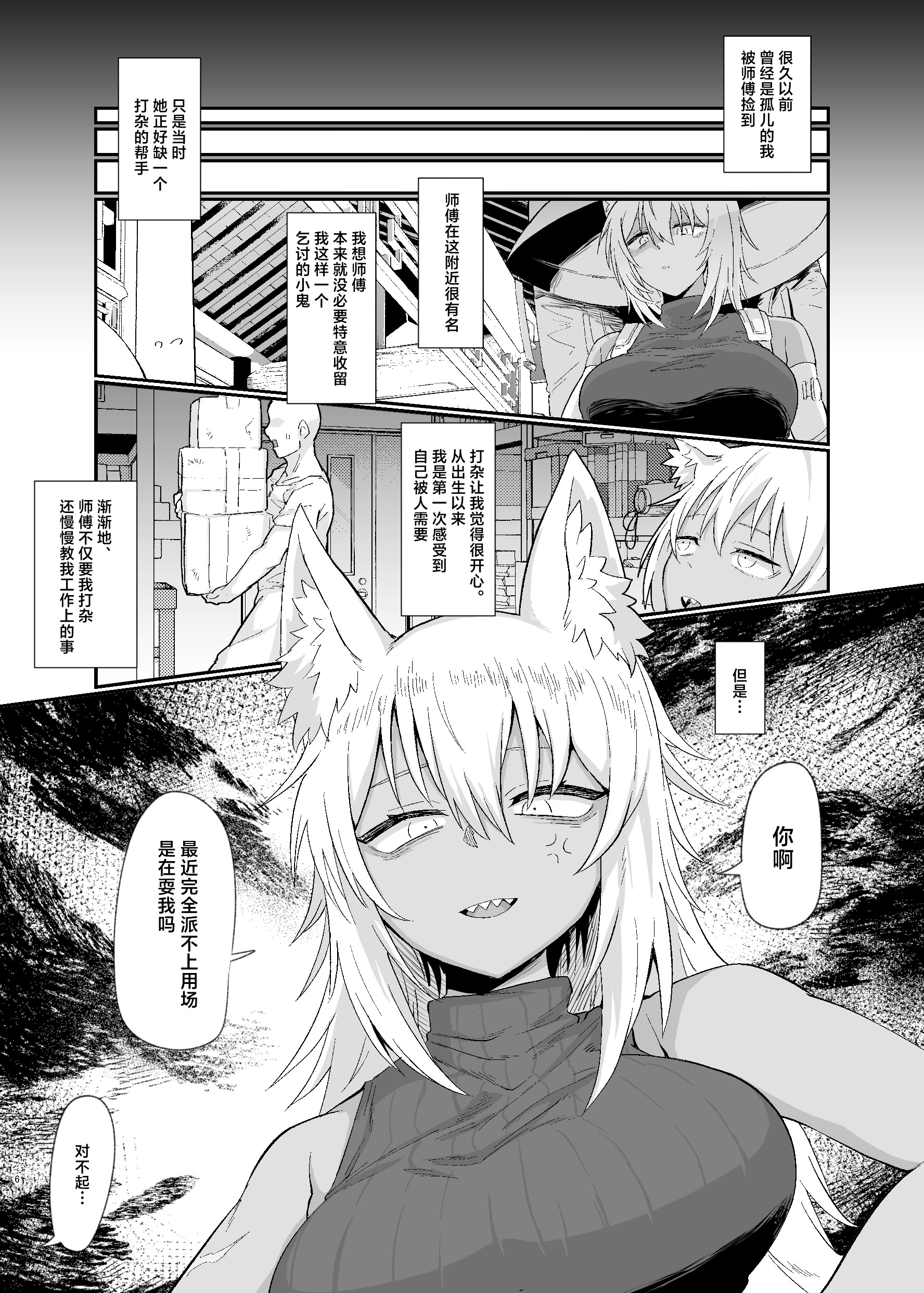 [日本漫画] [流刑地 (ゴミ男)] おやすみからおはようまで [中国翻訳] [DL版] 单本,巨乳大奶,兽耳,内射中出,暗黑皮肤#[23P]-6