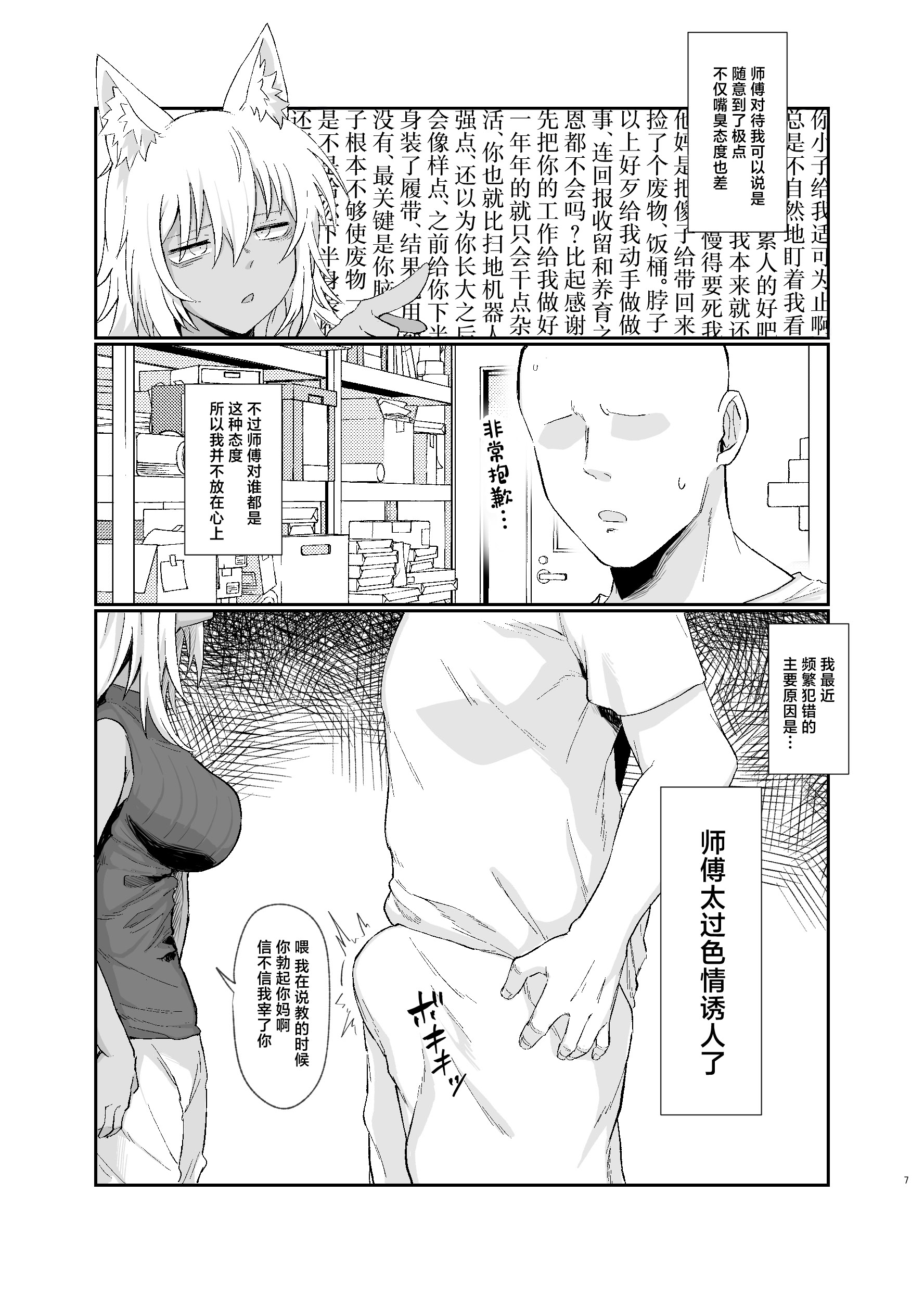 [日本漫画] [流刑地 (ゴミ男)] おやすみからおはようまで [中国翻訳] [DL版] 单本,巨乳大奶,兽耳,内射中出,暗黑皮肤#[23P]-7