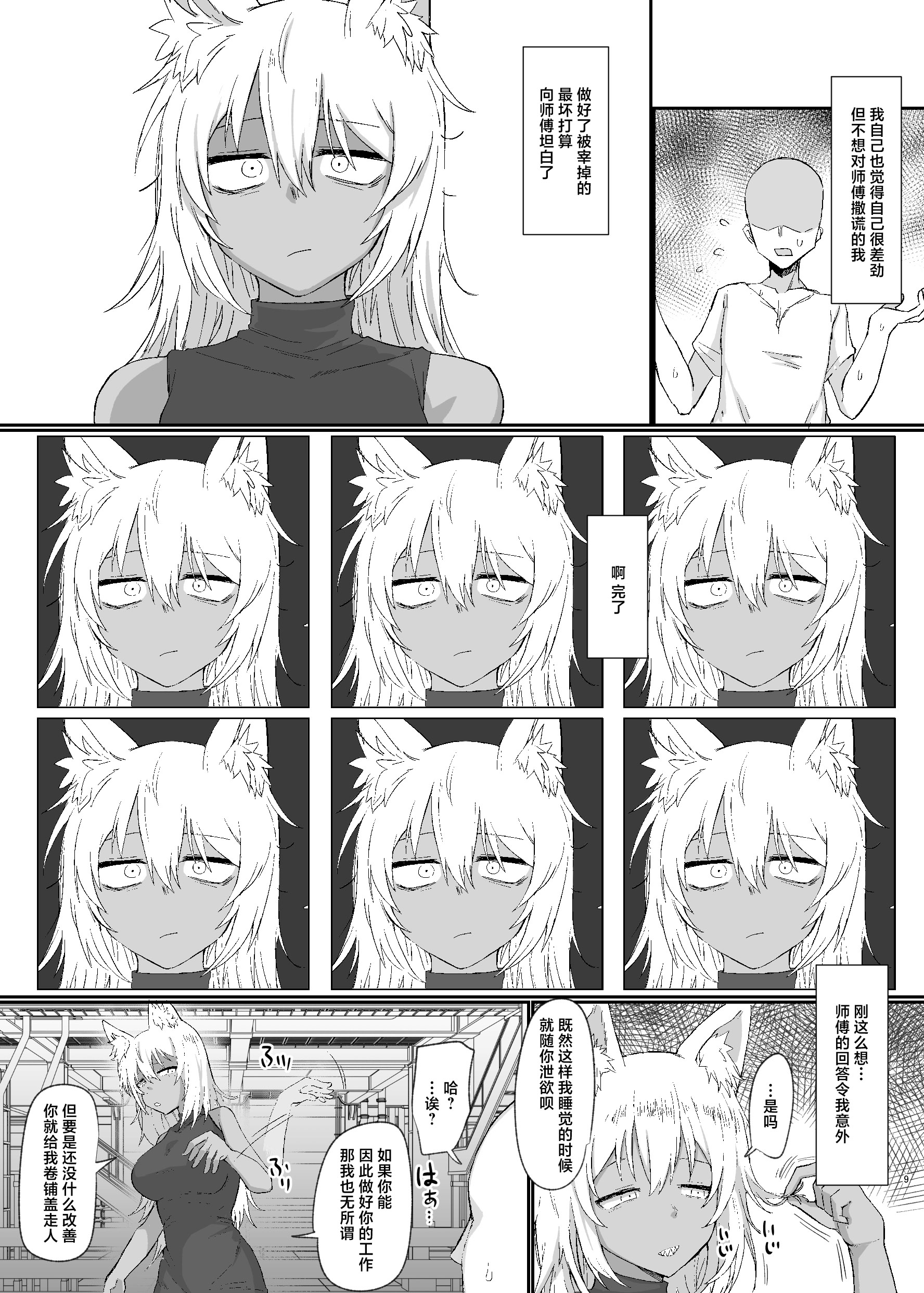 [日本漫画] [流刑地 (ゴミ男)] おやすみからおはようまで [中国翻訳] [DL版] 单本,巨乳大奶,兽耳,内射中出,暗黑皮肤#[23P]-9