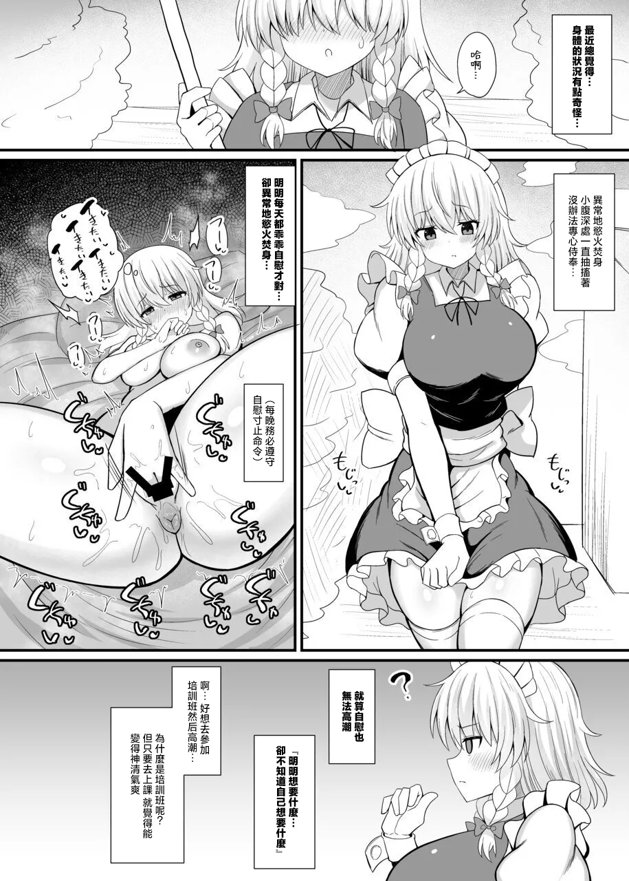 [日本漫画] [tomikadou (tksand)] 十六夜咲夜 催眠メイドレッスン(東方Project)｜十六夜咲夜 催眠女僕教导 [DL版] 单本,女仆,巨乳大奶,内射中出#[25P]-14