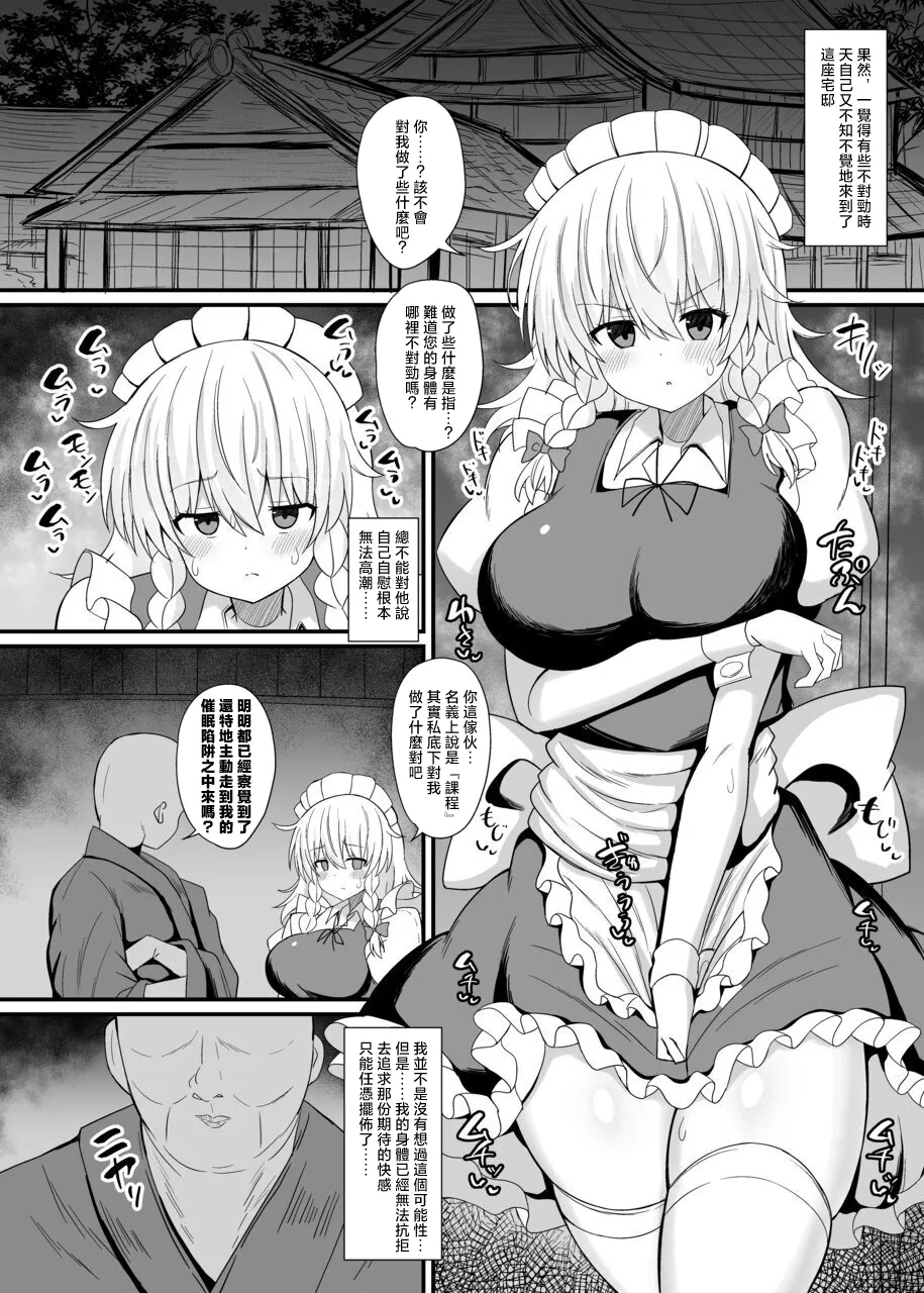 [日本漫画] [tomikadou (tksand)] 十六夜咲夜 催眠メイドレッスン(東方Project)｜十六夜咲夜 催眠女僕教导 [DL版] 单本,女仆,巨乳大奶,内射中出#[25P]-18