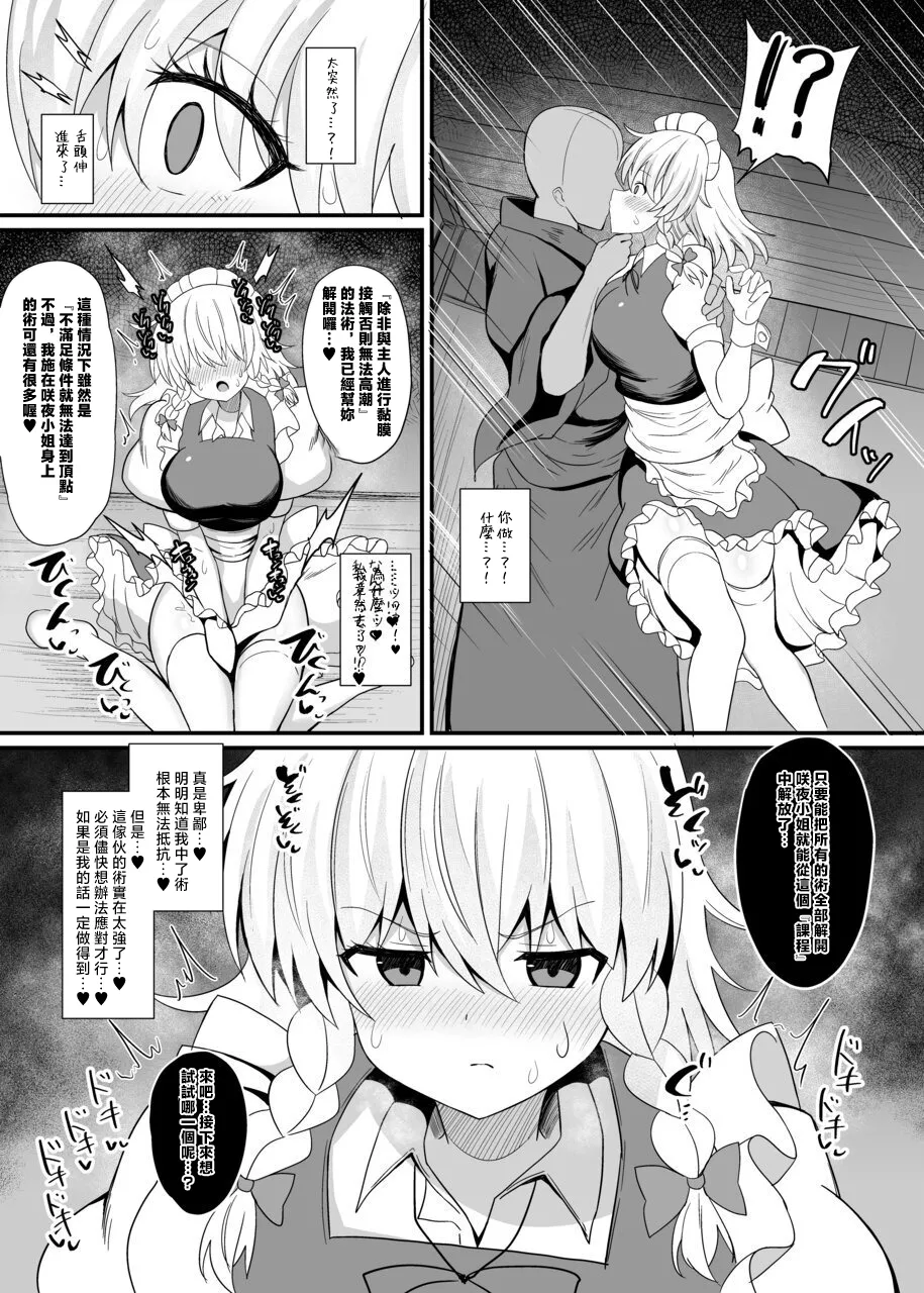 [日本漫画] [tomikadou (tksand)] 十六夜咲夜 催眠メイドレッスン(東方Project)｜十六夜咲夜 催眠女僕教导 [DL版] 单本,女仆,巨乳大奶,内射中出#[25P]-19