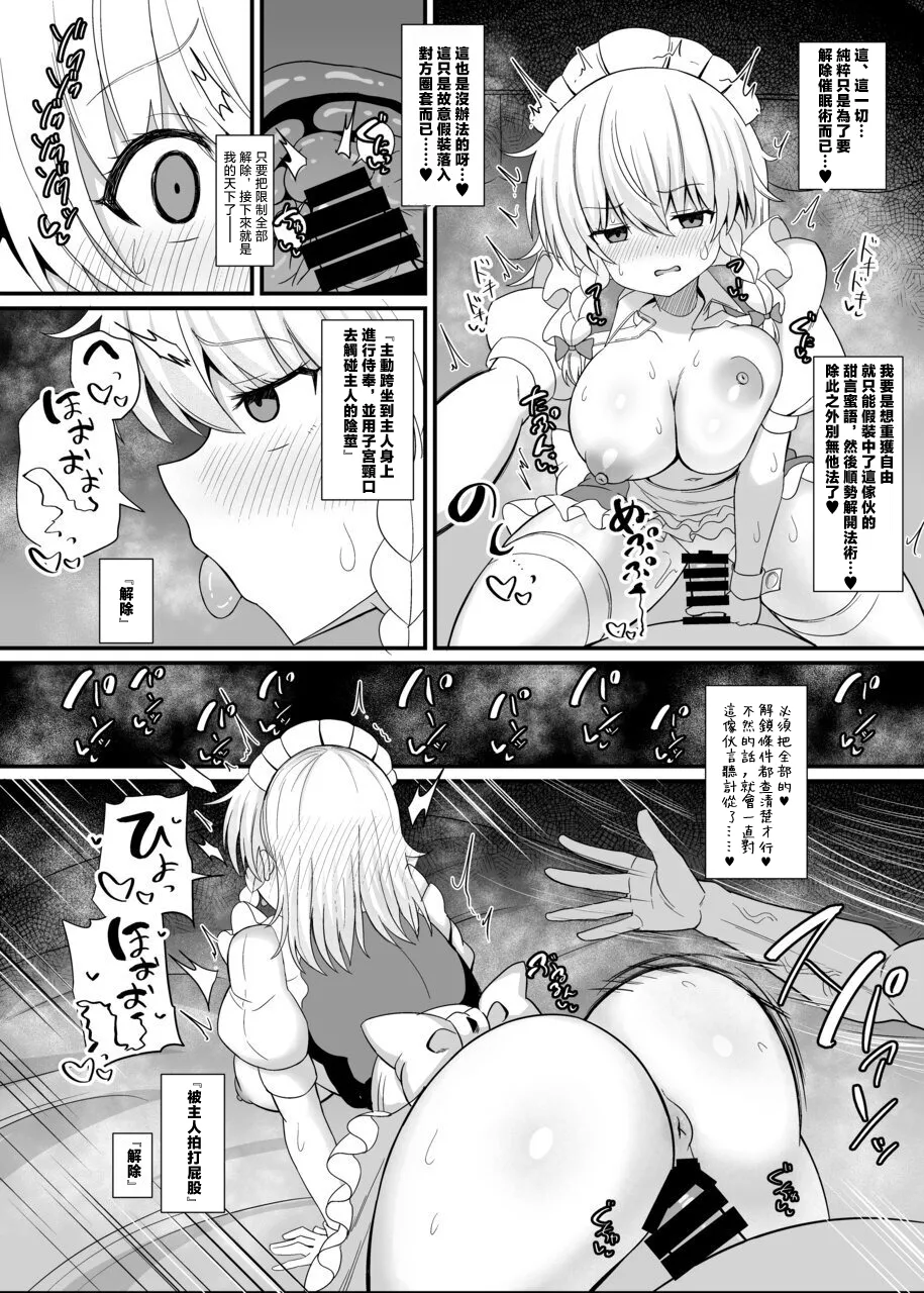 [日本漫画] [tomikadou (tksand)] 十六夜咲夜 催眠メイドレッスン(東方Project)｜十六夜咲夜 催眠女僕教导 [DL版] 单本,女仆,巨乳大奶,内射中出#[25P]-20