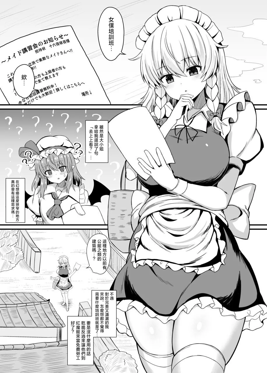 [日本漫画] [tomikadou (tksand)] 十六夜咲夜 催眠メイドレッスン(東方Project)｜十六夜咲夜 催眠女僕教导 [DL版] 单本,女仆,巨乳大奶,内射中出#[25P]-3