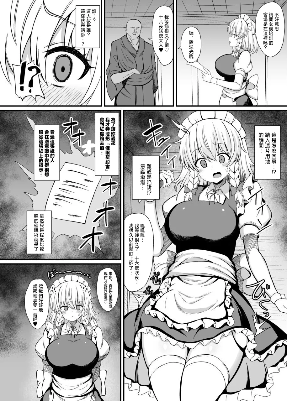 [日本漫画] [tomikadou (tksand)] 十六夜咲夜 催眠メイドレッスン(東方Project)｜十六夜咲夜 催眠女僕教导 [DL版] 单本,女仆,巨乳大奶,内射中出#[25P]-4