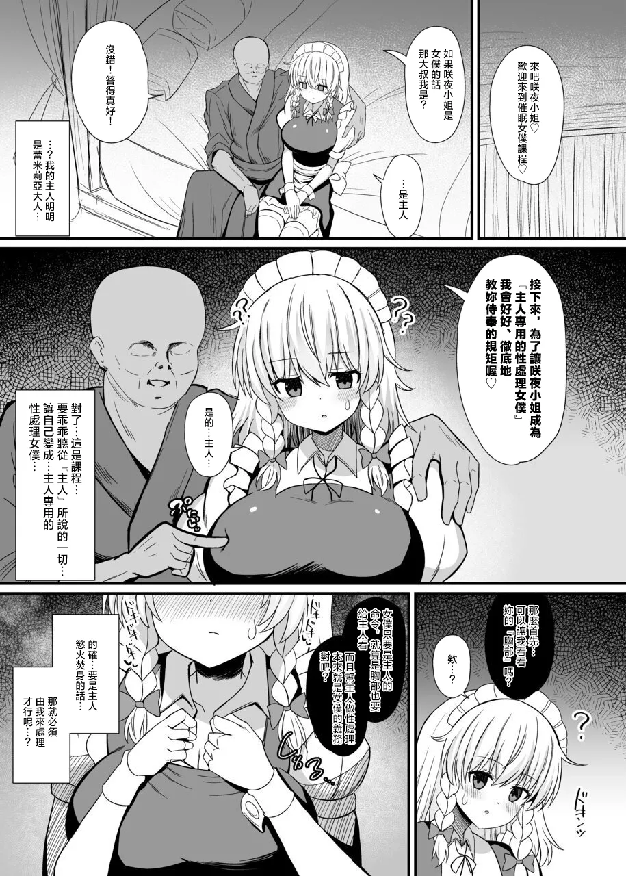 [日本漫画] [tomikadou (tksand)] 十六夜咲夜 催眠メイドレッスン(東方Project)｜十六夜咲夜 催眠女僕教导 [DL版] 单本,女仆,巨乳大奶,内射中出#[25P]-5