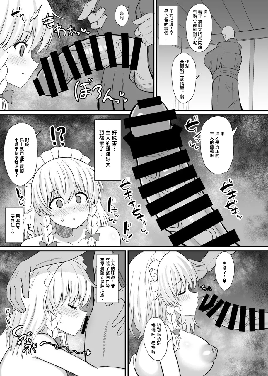 [日本漫画] [tomikadou (tksand)] 十六夜咲夜 催眠メイドレッスン(東方Project)｜十六夜咲夜 催眠女僕教导 [DL版] 单本,女仆,巨乳大奶,内射中出#[25P]-7