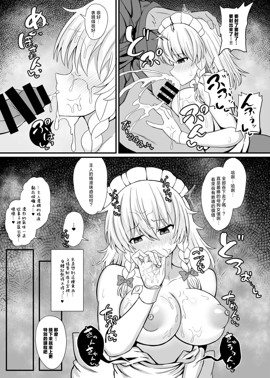 [日本漫画] [tomikadou (tksand)] 十六夜咲夜 催眠メイドレッスン(東方Project)｜十六夜咲夜 催眠女僕教导 [DL版] 单本,女仆,巨乳大奶,内射中出#[25P]-9
