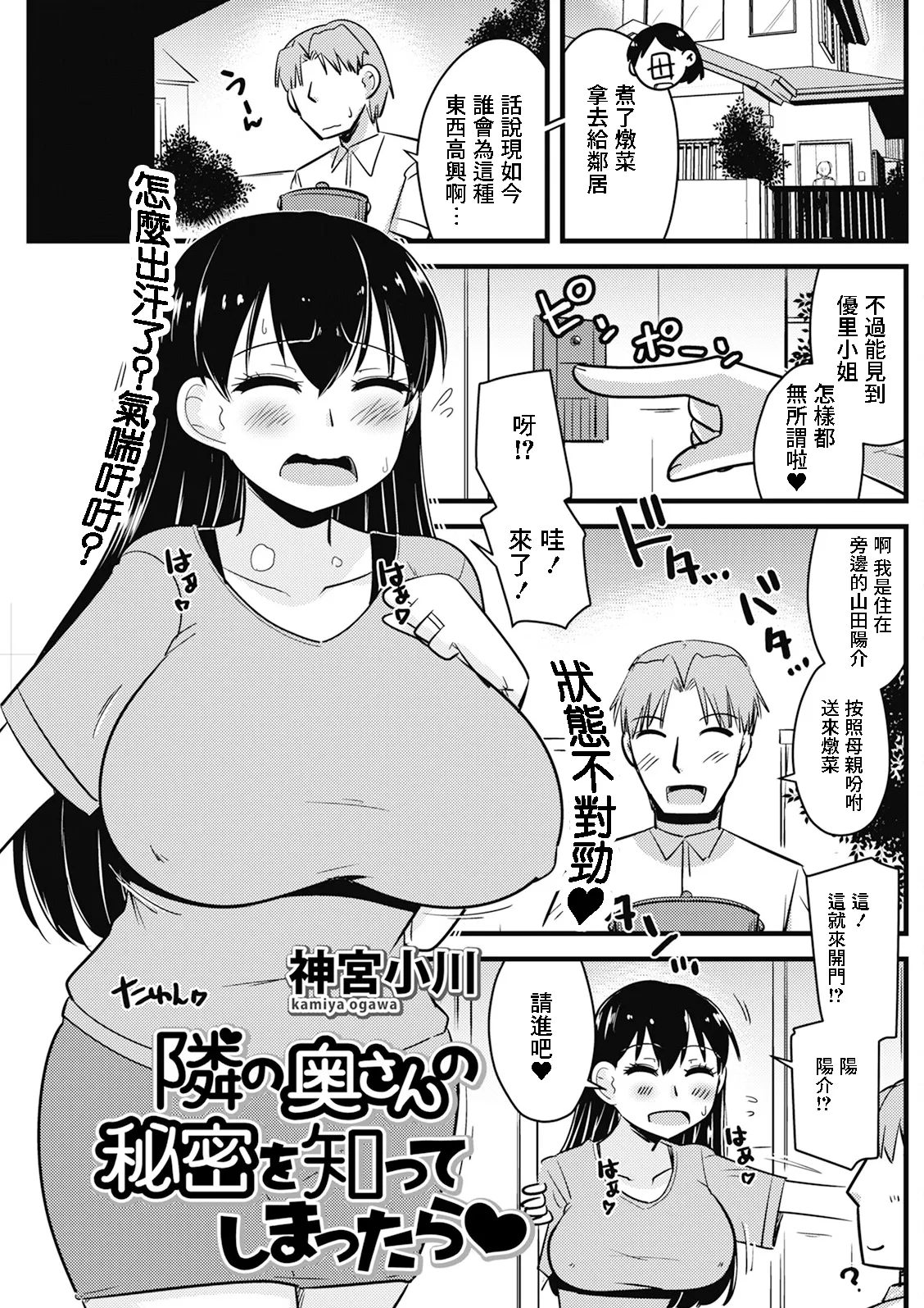 [日本漫画] [神宮小川] 隣の奥さんの秘密を知ってしまったら♥ [中国翻訳] [DL版] 单本,萝莉,巨乳大奶,单女,单男,乳交,丝袜#[18P]-1