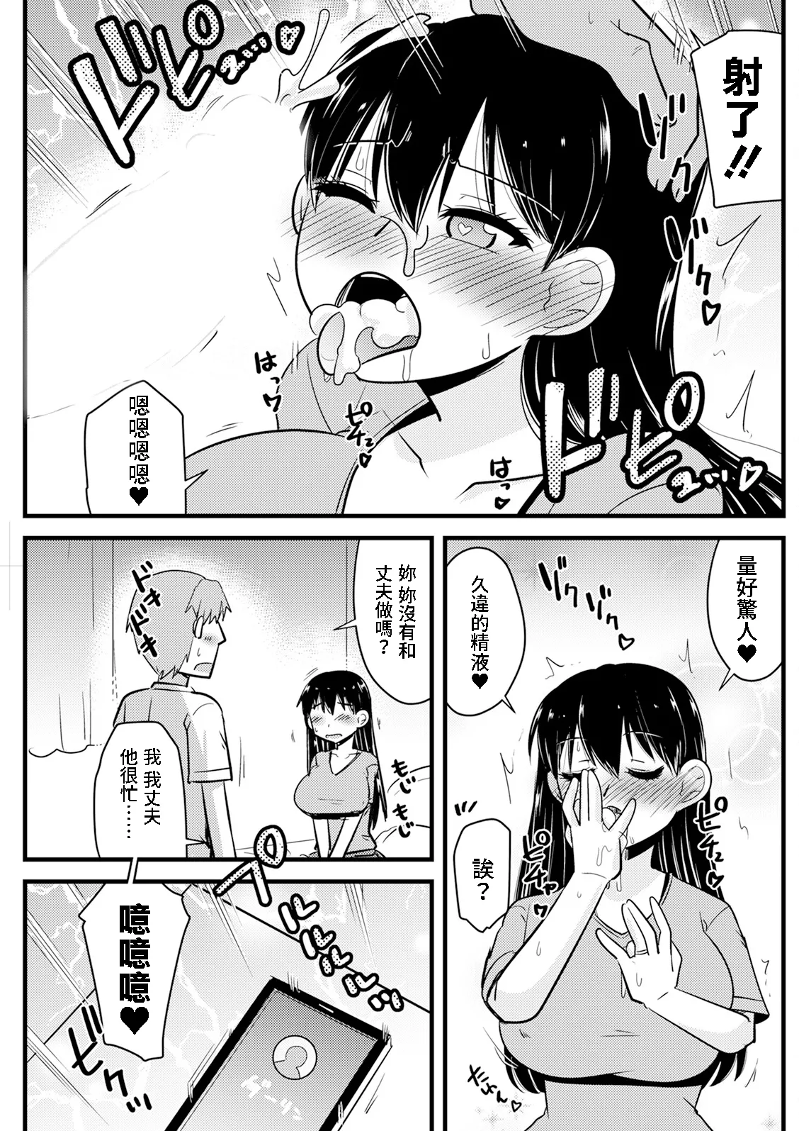 [日本漫画] [神宮小川] 隣の奥さんの秘密を知ってしまったら♥ [中国翻訳] [DL版] 单本,萝莉,巨乳大奶,单女,单男,乳交,丝袜#[18P]-11