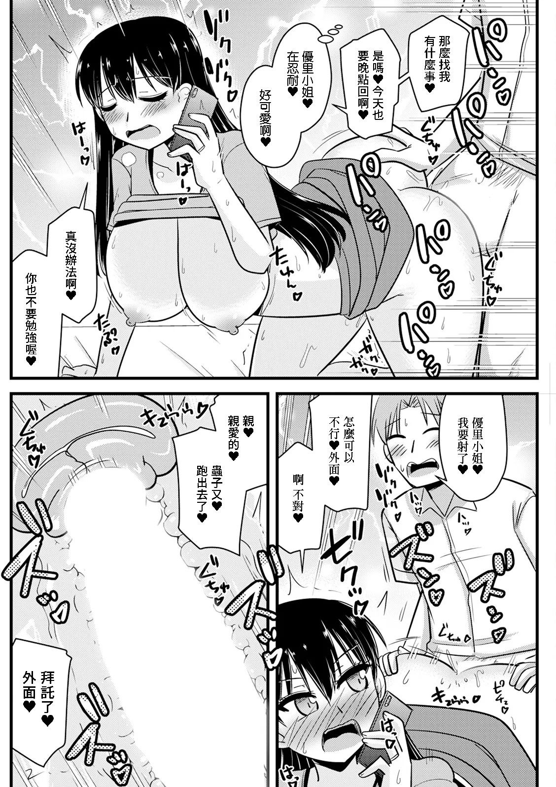 [日本漫画] [神宮小川] 隣の奥さんの秘密を知ってしまったら♥ [中国翻訳] [DL版] 单本,萝莉,巨乳大奶,单女,单男,乳交,丝袜#[18P]-14