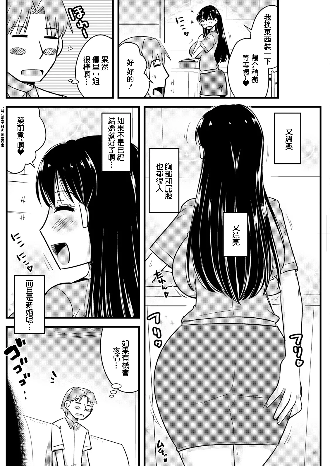 [日本漫画] [神宮小川] 隣の奥さんの秘密を知ってしまったら♥ [中国翻訳] [DL版] 单本,萝莉,巨乳大奶,单女,单男,乳交,丝袜#[18P]-2