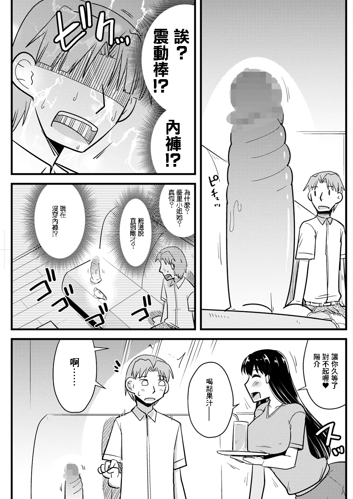 [日本漫画] [神宮小川] 隣の奥さんの秘密を知ってしまったら♥ [中国翻訳] [DL版] 单本,萝莉,巨乳大奶,单女,单男,乳交,丝袜#[18P]-3