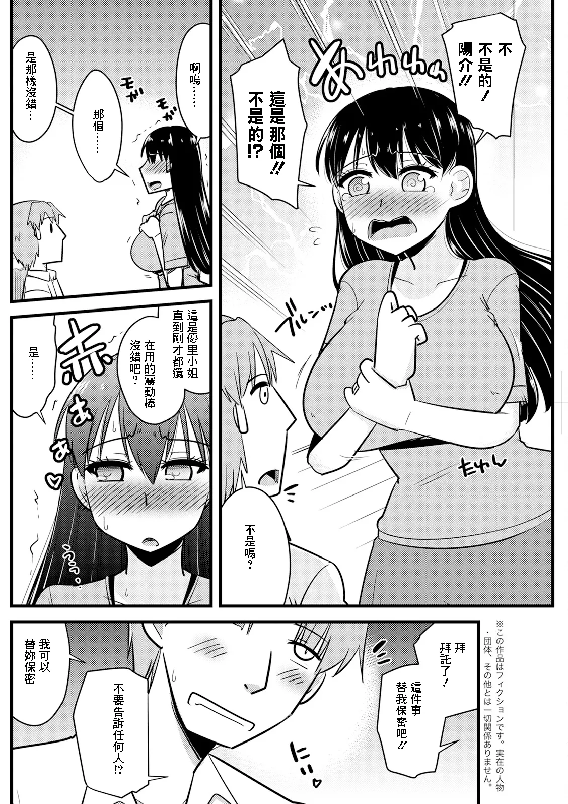 [日本漫画] [神宮小川] 隣の奥さんの秘密を知ってしまったら♥ [中国翻訳] [DL版] 单本,萝莉,巨乳大奶,单女,单男,乳交,丝袜#[18P]-4