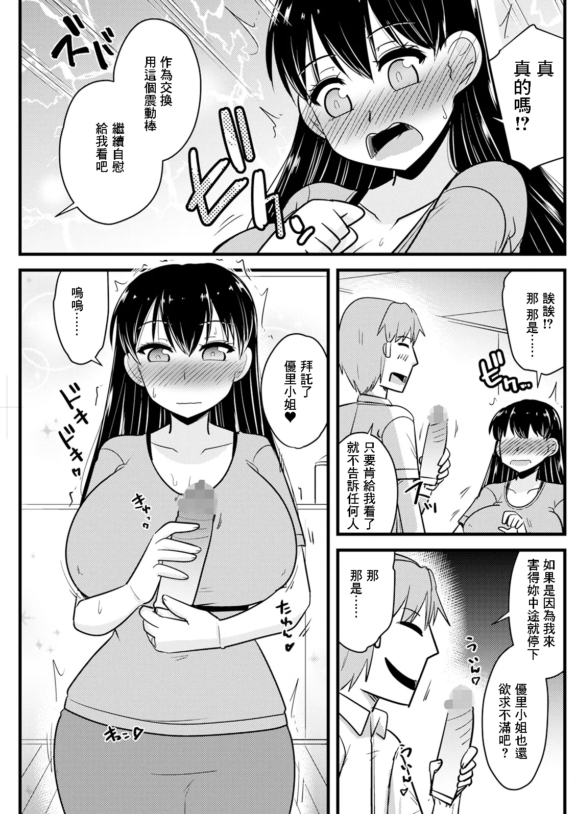 [日本漫画] [神宮小川] 隣の奥さんの秘密を知ってしまったら♥ [中国翻訳] [DL版] 单本,萝莉,巨乳大奶,单女,单男,乳交,丝袜#[18P]-5
