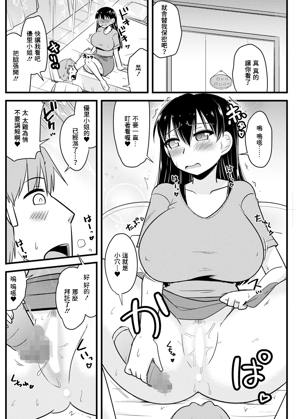[日本漫画] [神宮小川] 隣の奥さんの秘密を知ってしまったら♥ [中国翻訳] [DL版] 单本,萝莉,巨乳大奶,单女,单男,乳交,丝袜#[18P]-6