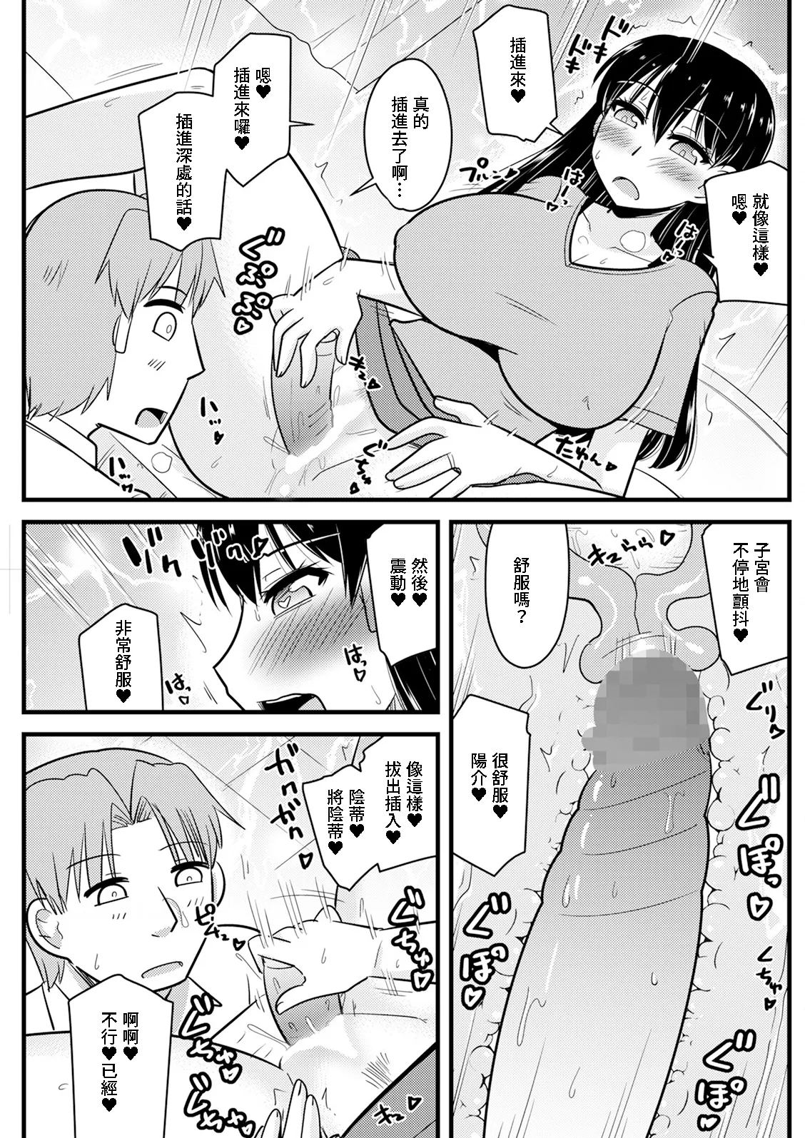 [日本漫画] [神宮小川] 隣の奥さんの秘密を知ってしまったら♥ [中国翻訳] [DL版] 单本,萝莉,巨乳大奶,单女,单男,乳交,丝袜#[18P]-7