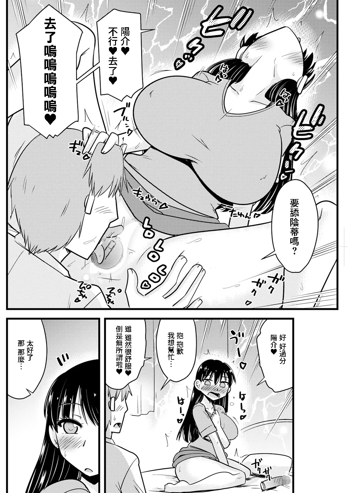 [日本漫画] [神宮小川] 隣の奥さんの秘密を知ってしまったら♥ [中国翻訳] [DL版] 单本,萝莉,巨乳大奶,单女,单男,乳交,丝袜#[18P]-8